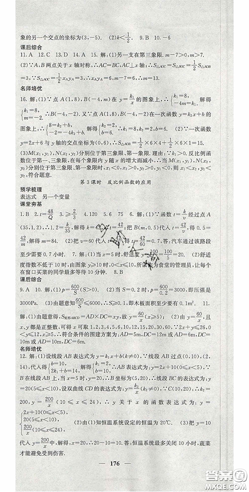 四川大學(xué)出版社2020秋名校課堂內(nèi)外九年級數(shù)學(xué)上冊滬科版答案