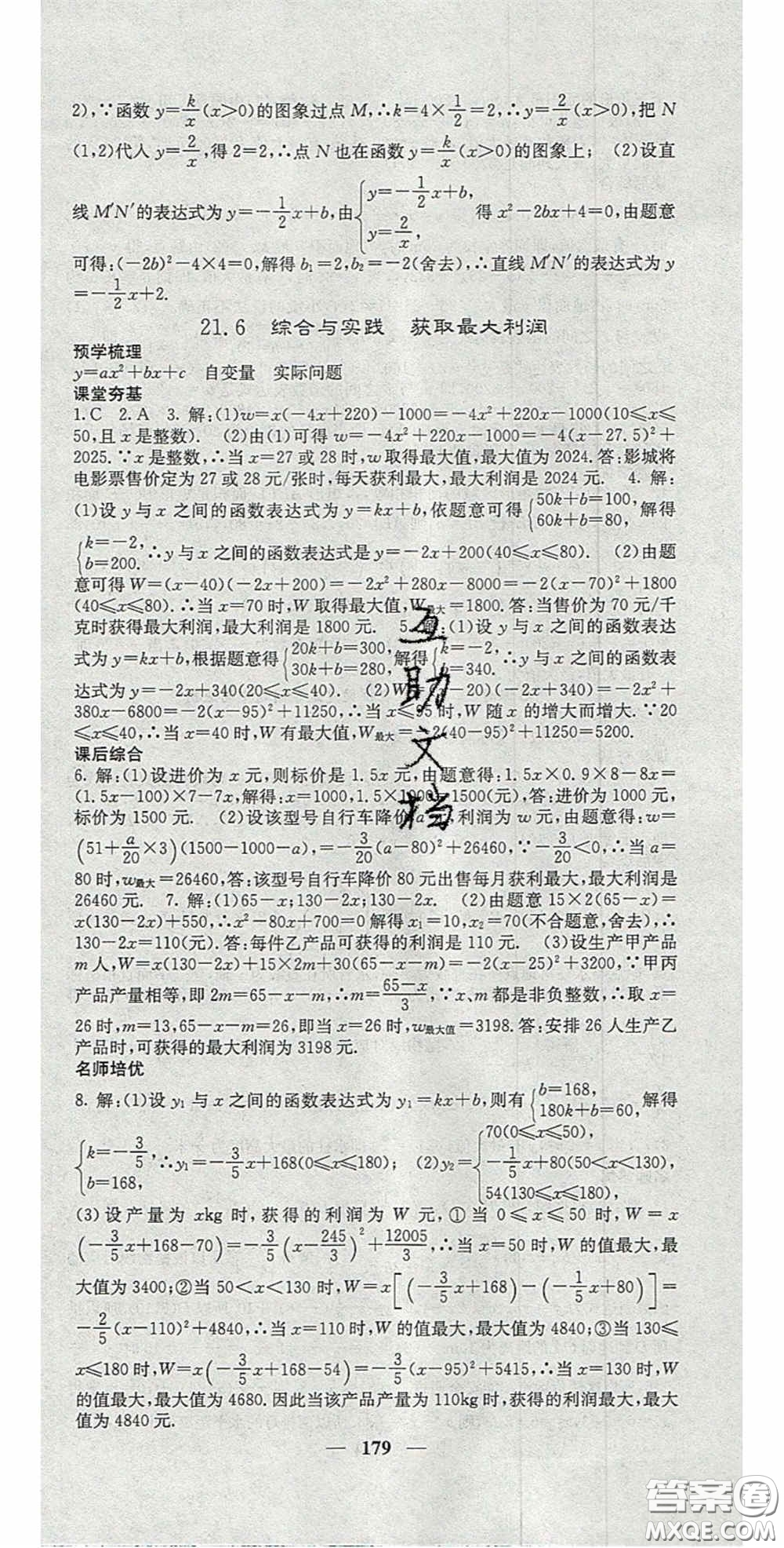 四川大學(xué)出版社2020秋名校課堂內(nèi)外九年級數(shù)學(xué)上冊滬科版答案