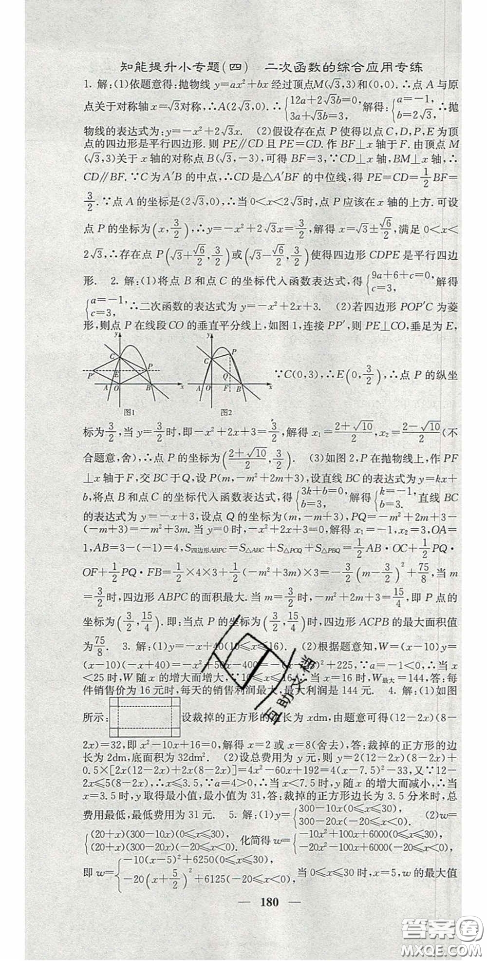 四川大學(xué)出版社2020秋名校課堂內(nèi)外九年級數(shù)學(xué)上冊滬科版答案