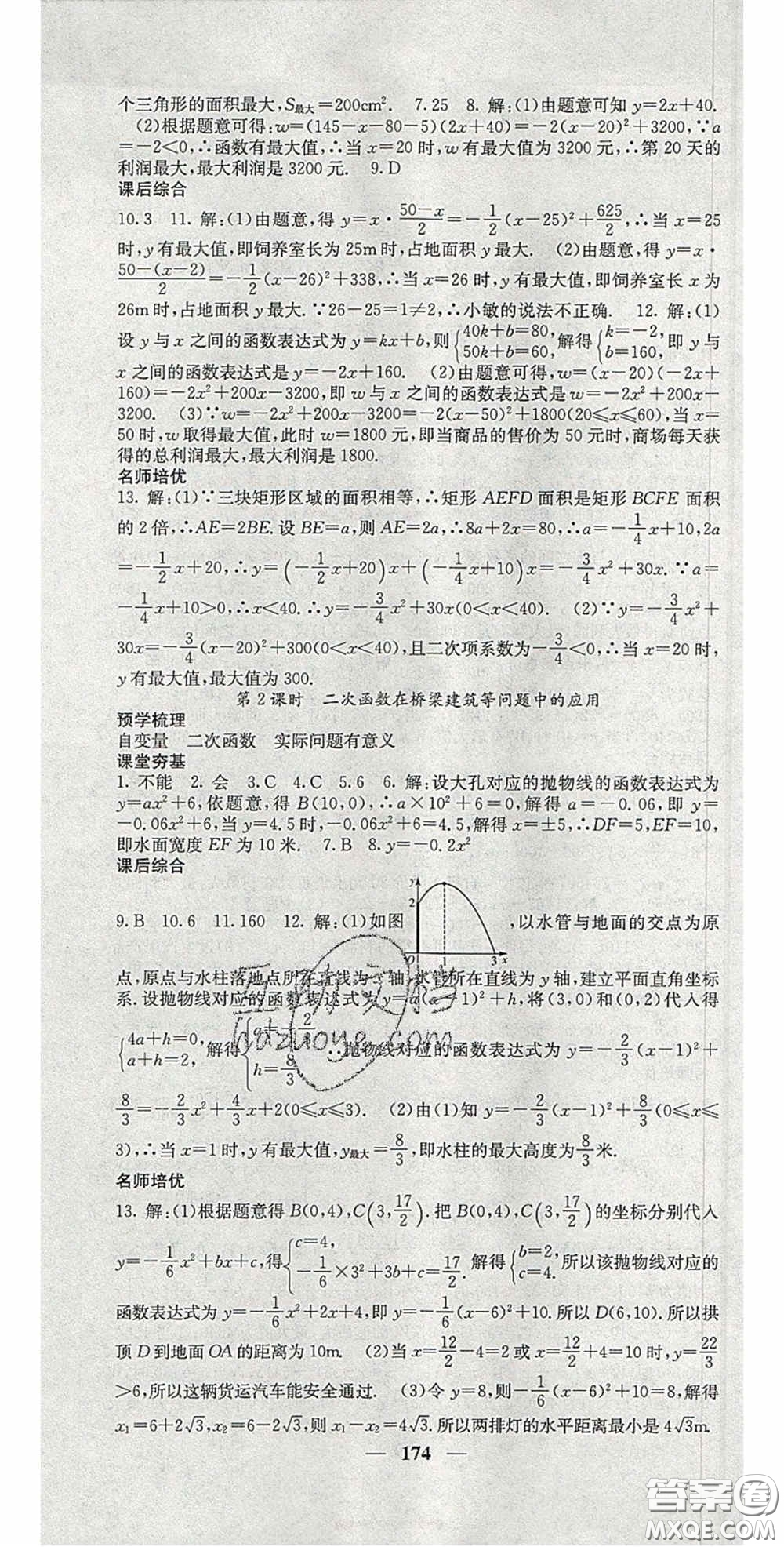 四川大學(xué)出版社2020秋名校課堂內(nèi)外九年級數(shù)學(xué)上冊滬科版答案