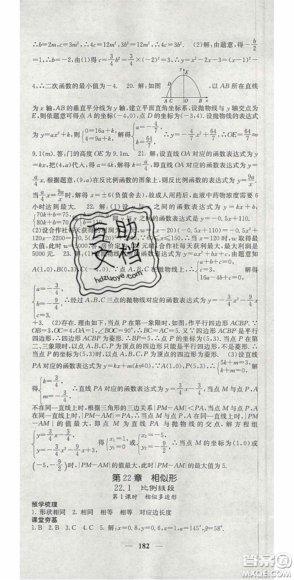 四川大學(xué)出版社2020秋名校課堂內(nèi)外九年級數(shù)學(xué)上冊滬科版答案