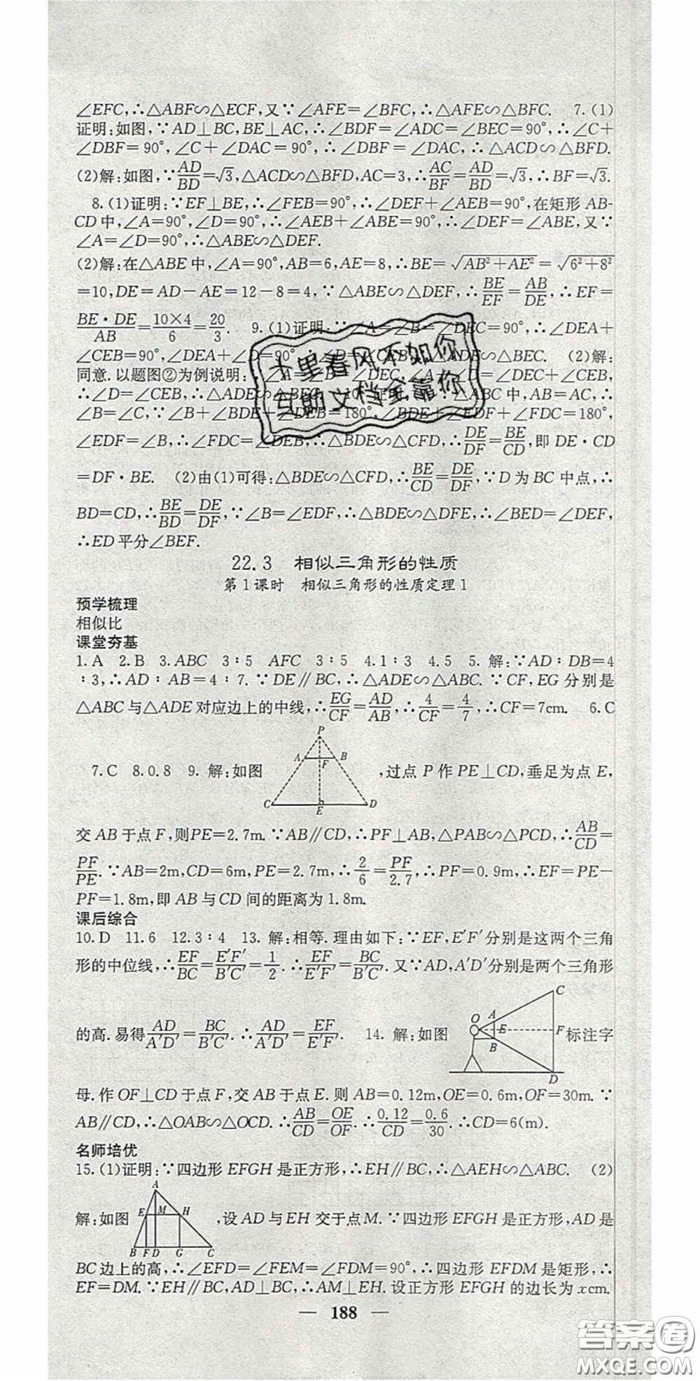 四川大學(xué)出版社2020秋名校課堂內(nèi)外九年級數(shù)學(xué)上冊滬科版答案