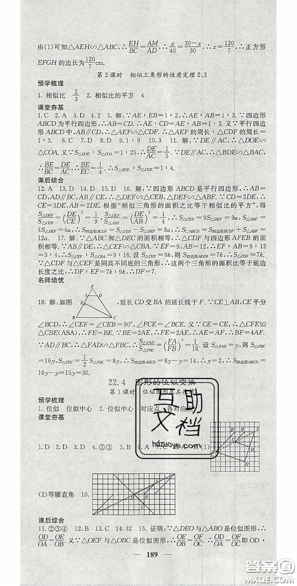 四川大學(xué)出版社2020秋名校課堂內(nèi)外九年級數(shù)學(xué)上冊滬科版答案