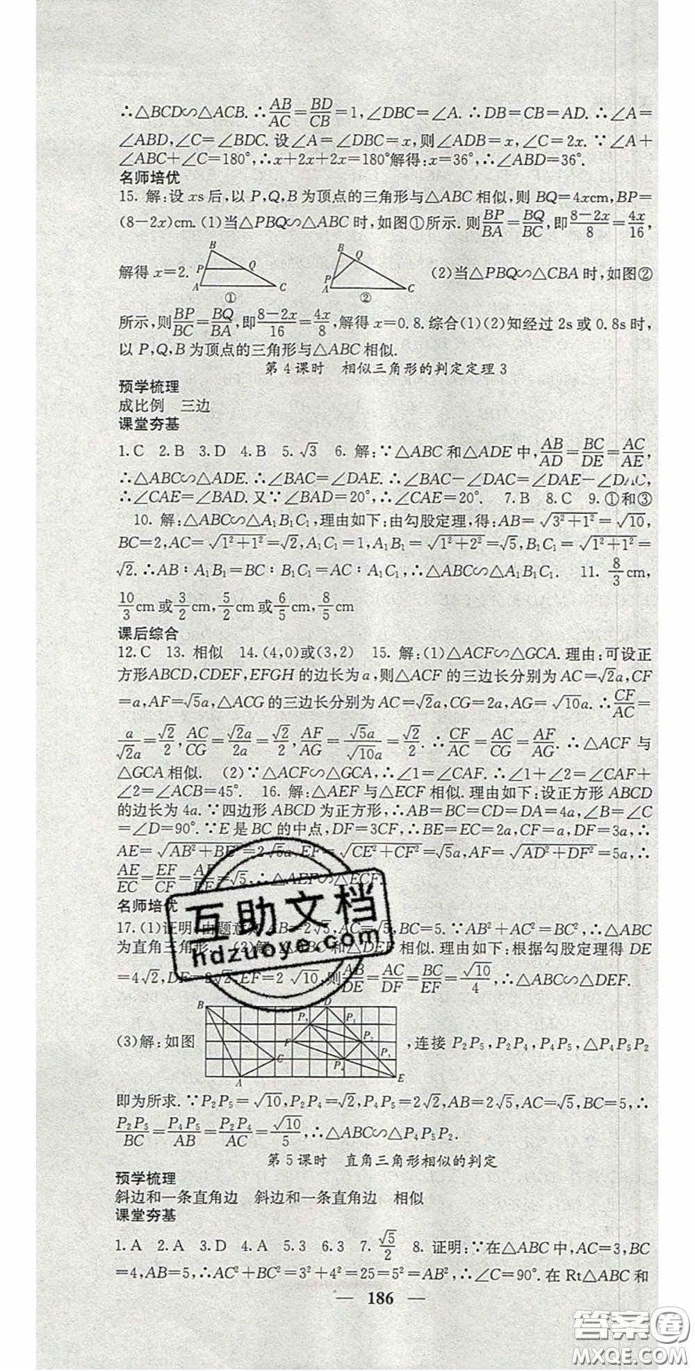 四川大學(xué)出版社2020秋名校課堂內(nèi)外九年級數(shù)學(xué)上冊滬科版答案