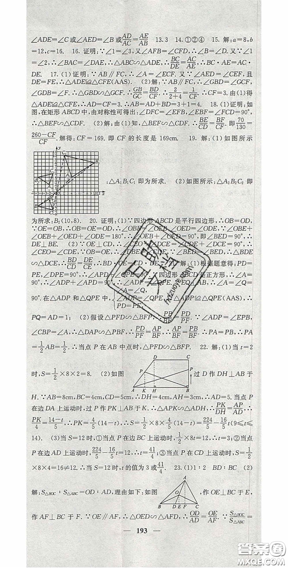 四川大學(xué)出版社2020秋名校課堂內(nèi)外九年級數(shù)學(xué)上冊滬科版答案