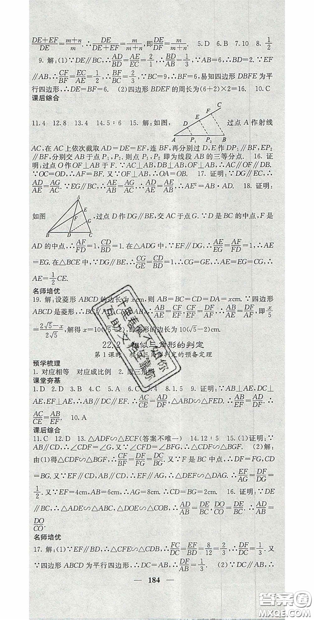 四川大學(xué)出版社2020秋名校課堂內(nèi)外九年級數(shù)學(xué)上冊滬科版答案