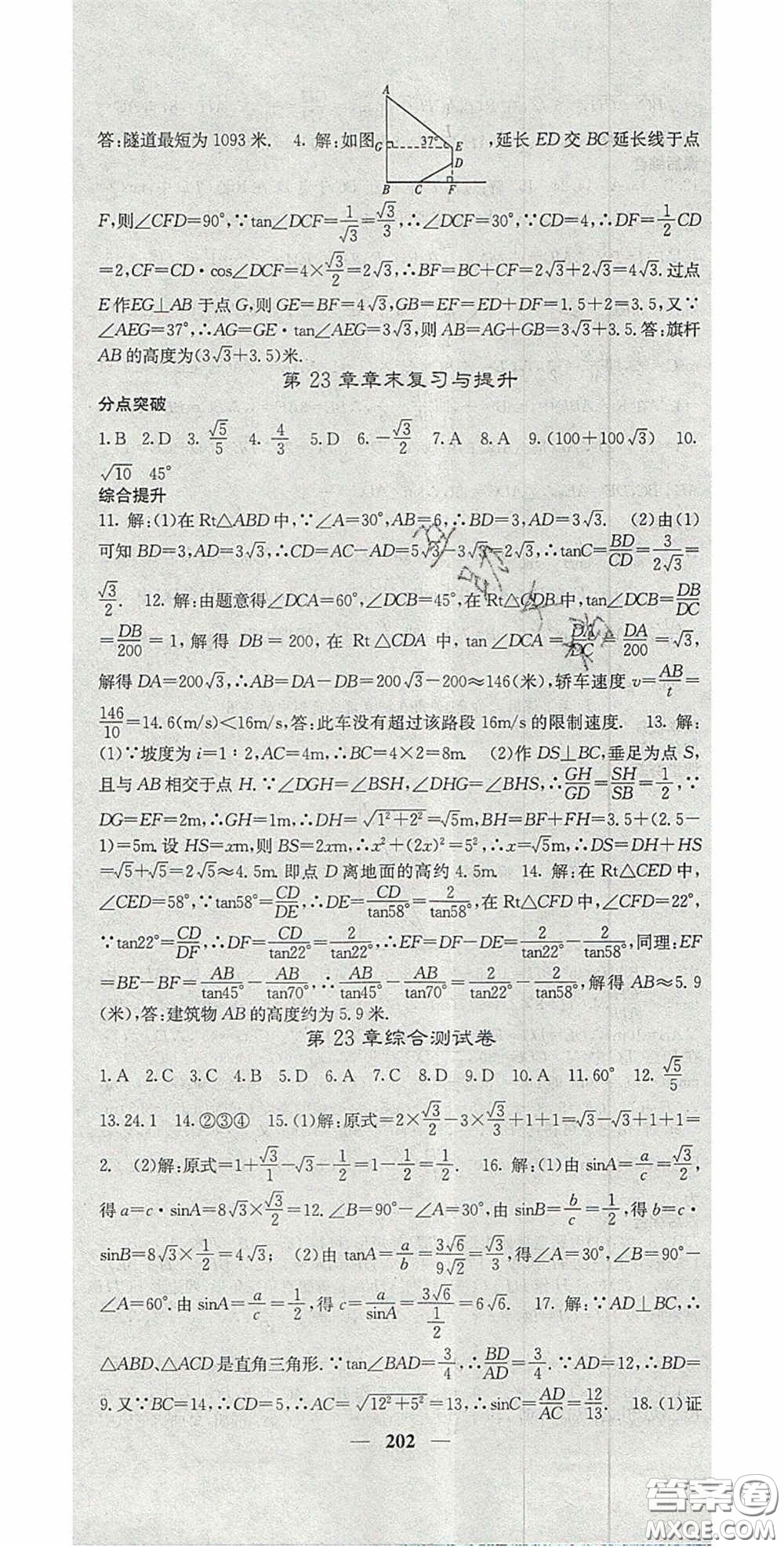 四川大學(xué)出版社2020秋名校課堂內(nèi)外九年級數(shù)學(xué)上冊滬科版答案