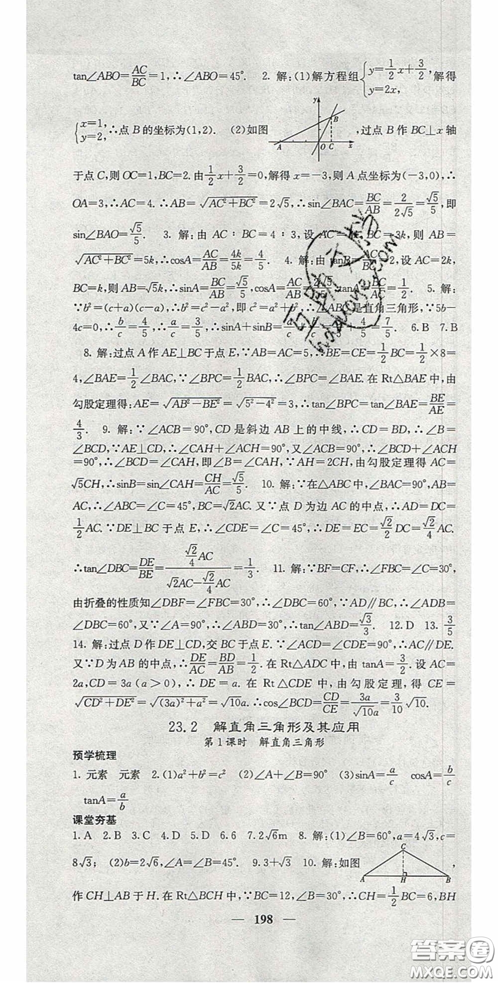 四川大學(xué)出版社2020秋名校課堂內(nèi)外九年級數(shù)學(xué)上冊滬科版答案