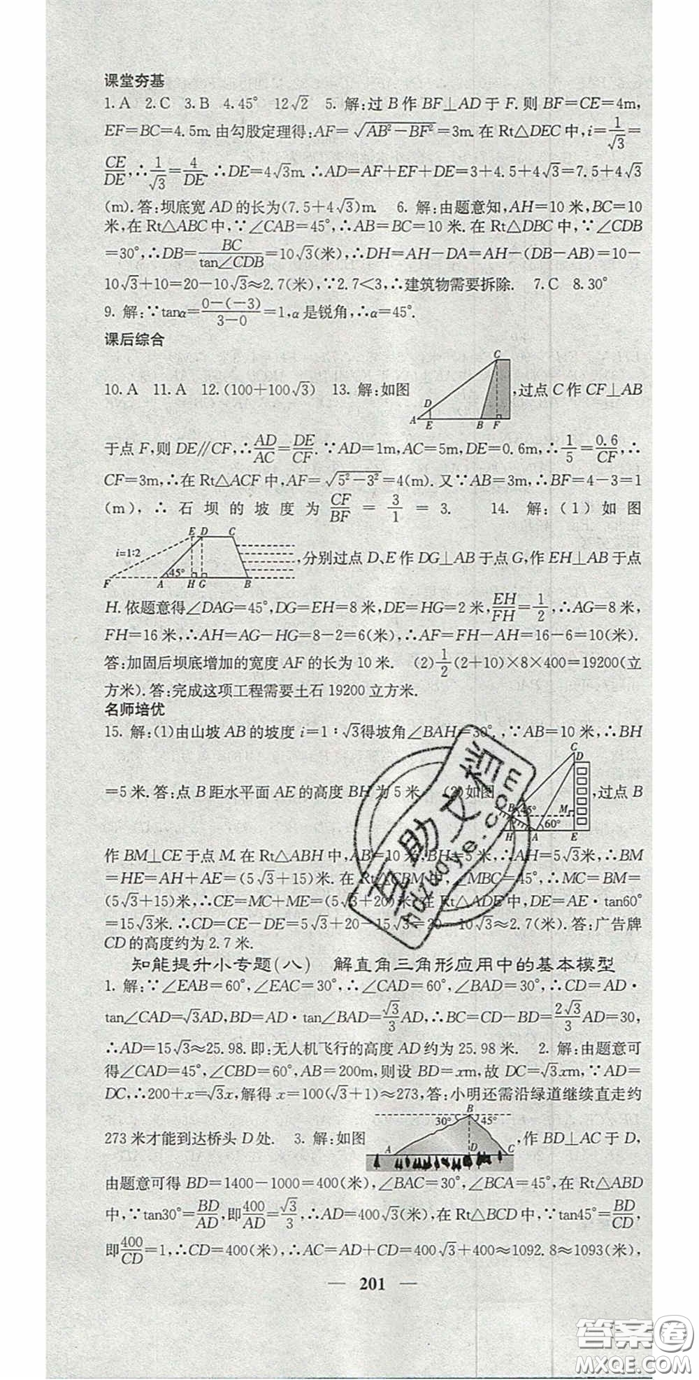 四川大學(xué)出版社2020秋名校課堂內(nèi)外九年級數(shù)學(xué)上冊滬科版答案