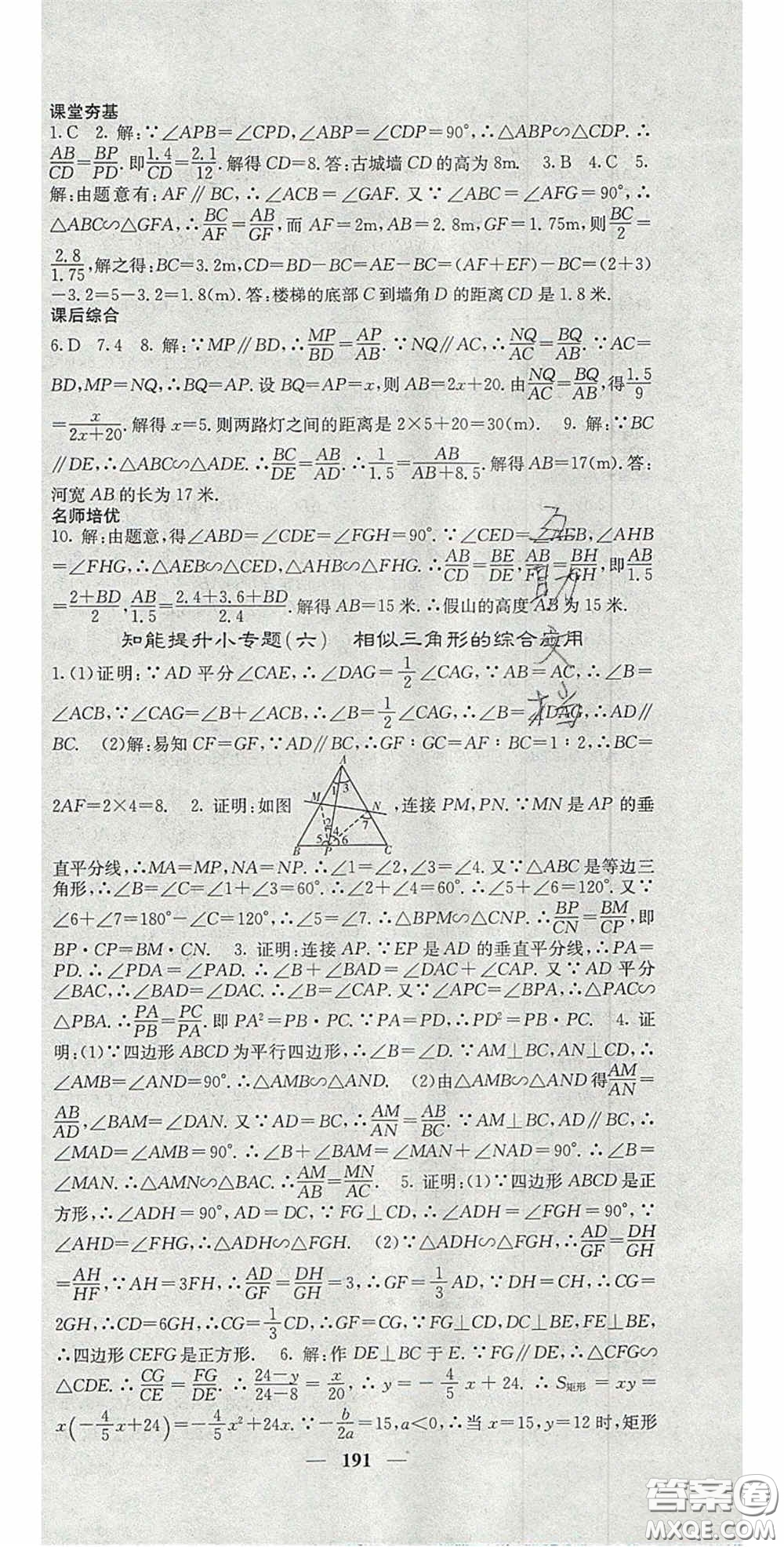 四川大學(xué)出版社2020秋名校課堂內(nèi)外九年級數(shù)學(xué)上冊滬科版答案