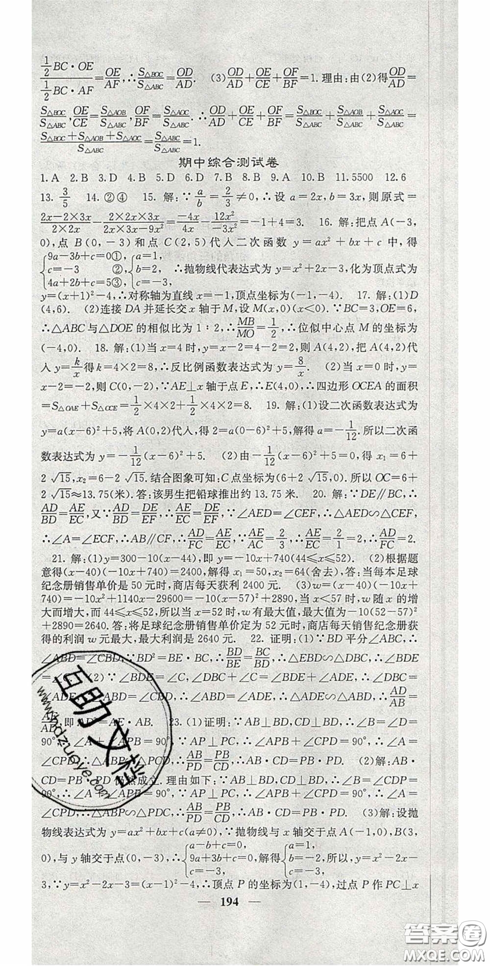 四川大學(xué)出版社2020秋名校課堂內(nèi)外九年級數(shù)學(xué)上冊滬科版答案