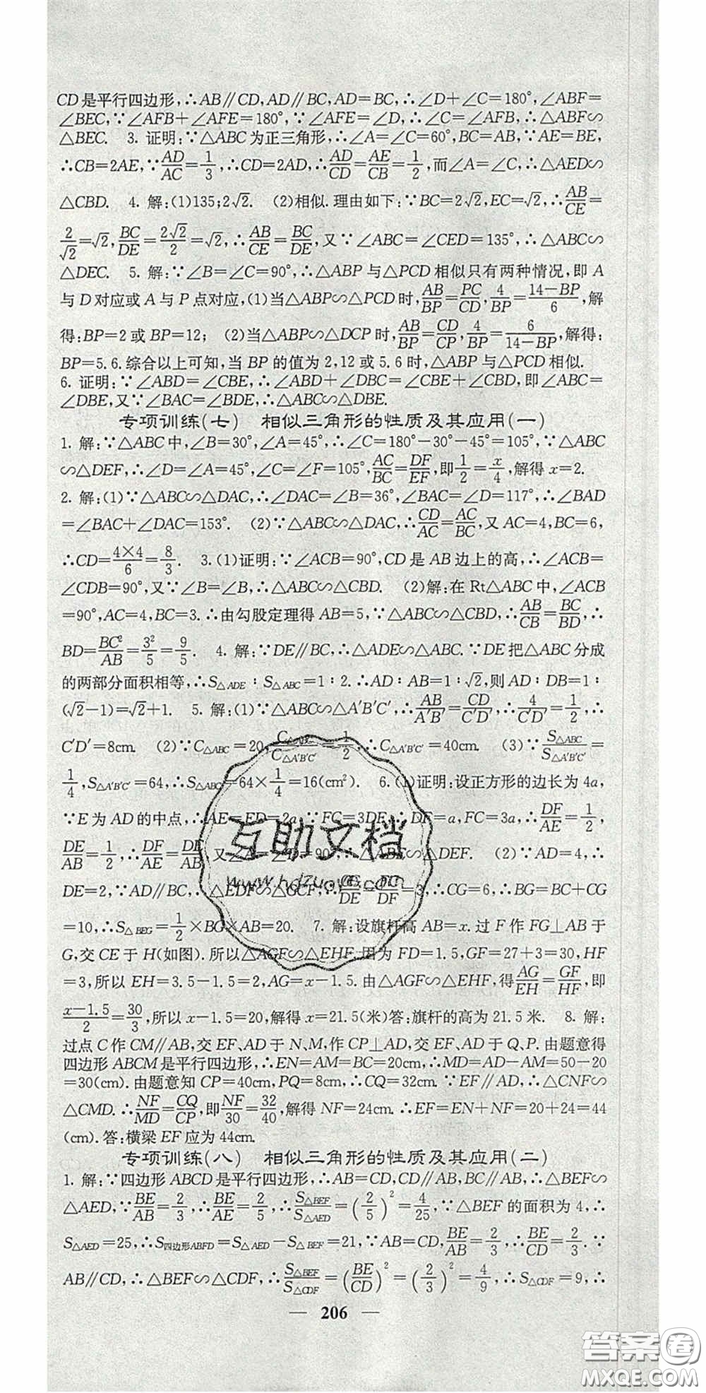 四川大學(xué)出版社2020秋名校課堂內(nèi)外九年級數(shù)學(xué)上冊滬科版答案