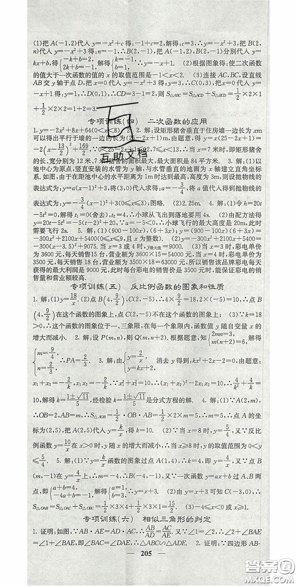 四川大學(xué)出版社2020秋名校課堂內(nèi)外九年級數(shù)學(xué)上冊滬科版答案