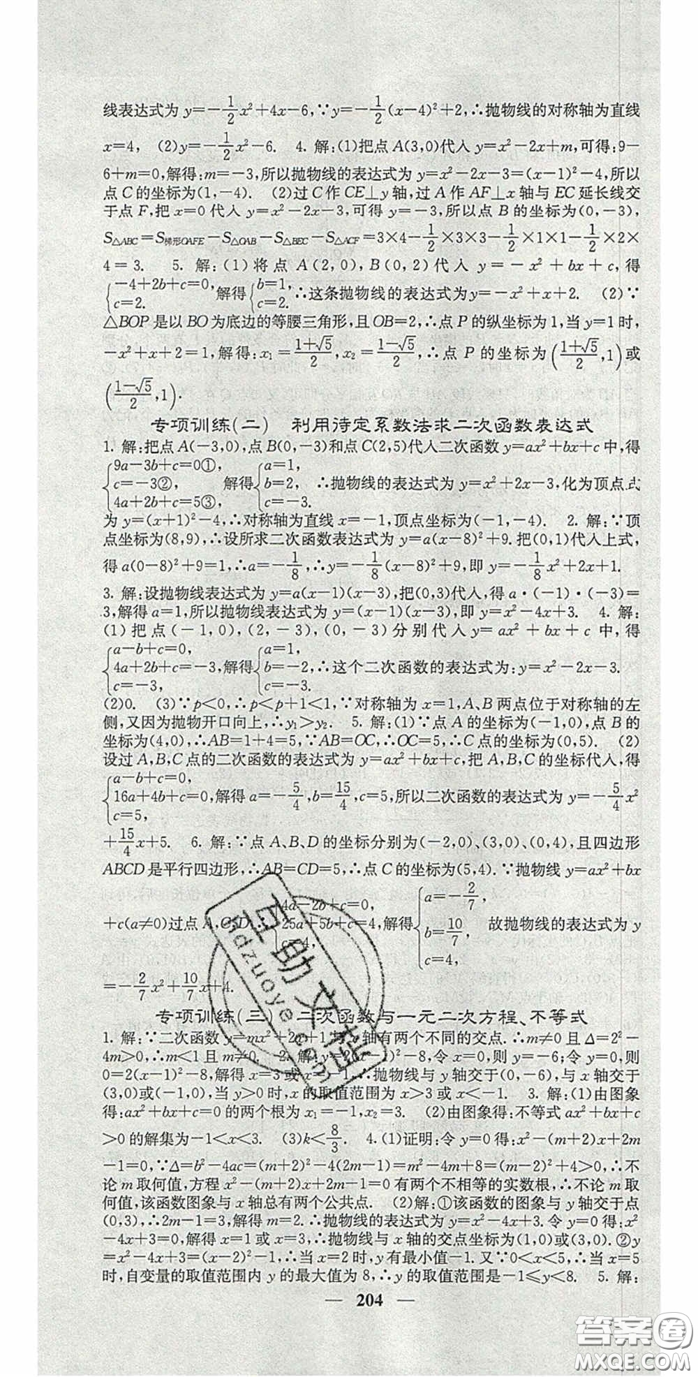 四川大學(xué)出版社2020秋名校課堂內(nèi)外九年級數(shù)學(xué)上冊滬科版答案