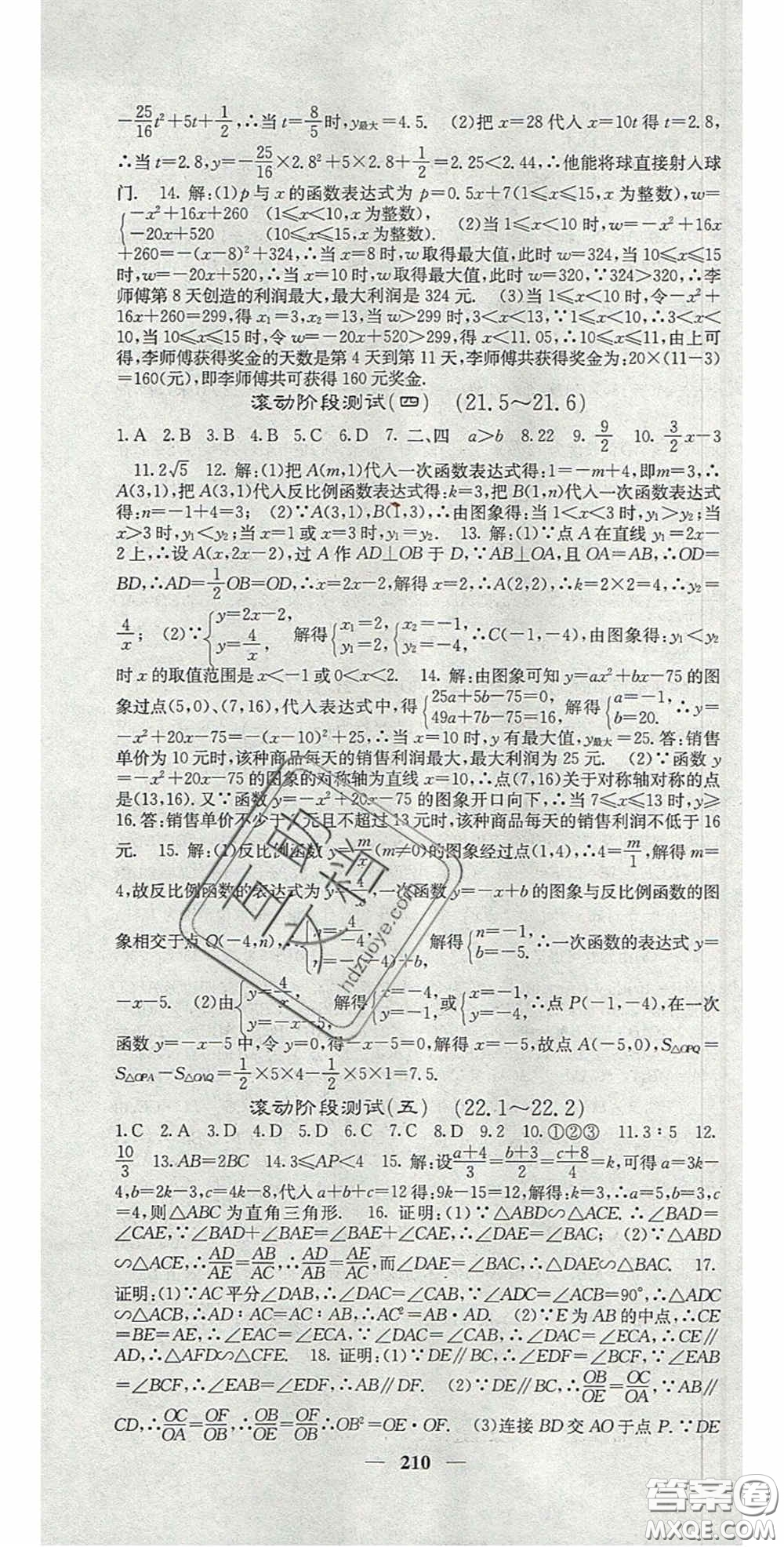 四川大學(xué)出版社2020秋名校課堂內(nèi)外九年級數(shù)學(xué)上冊滬科版答案