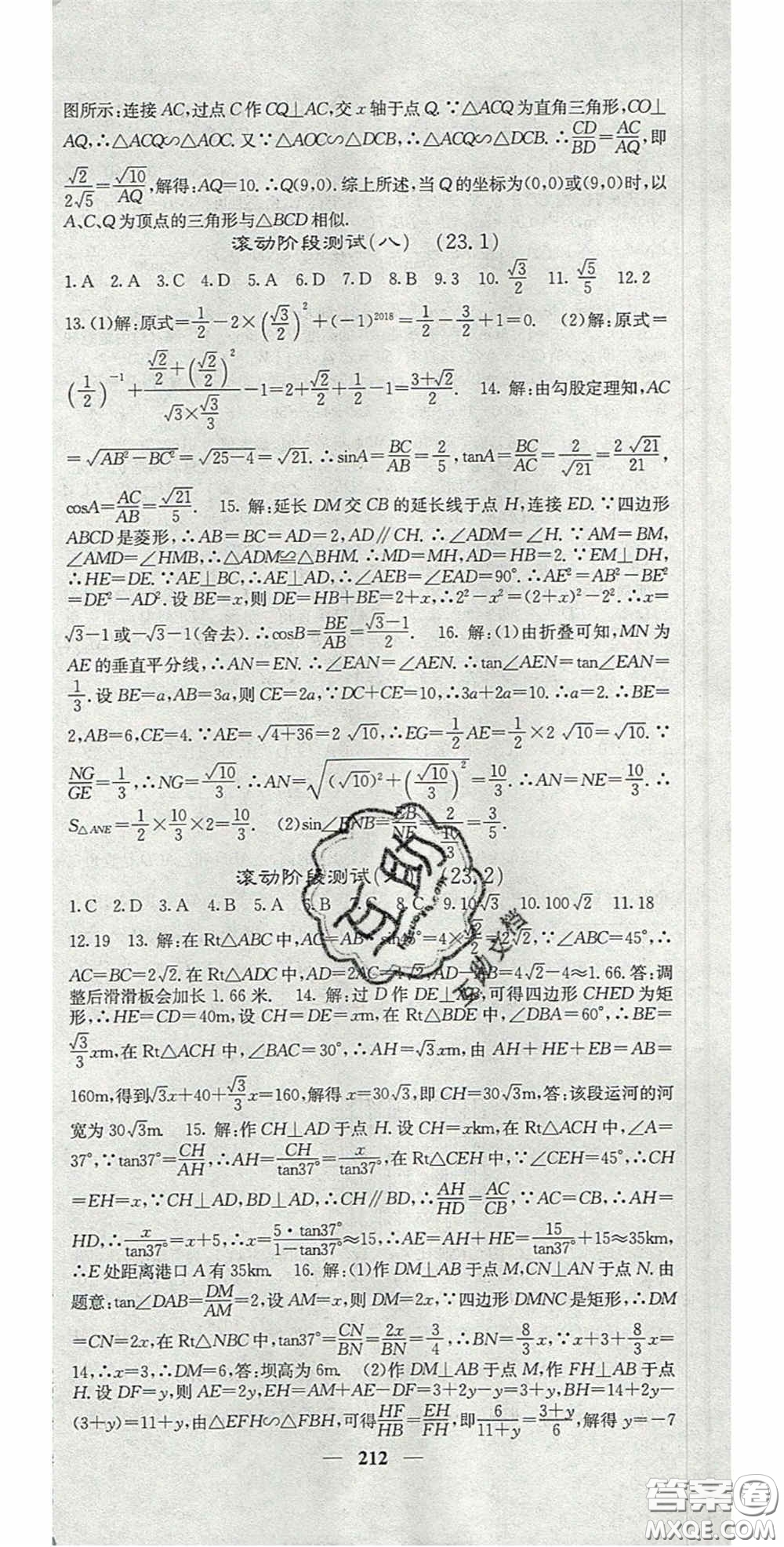 四川大學(xué)出版社2020秋名校課堂內(nèi)外九年級數(shù)學(xué)上冊滬科版答案