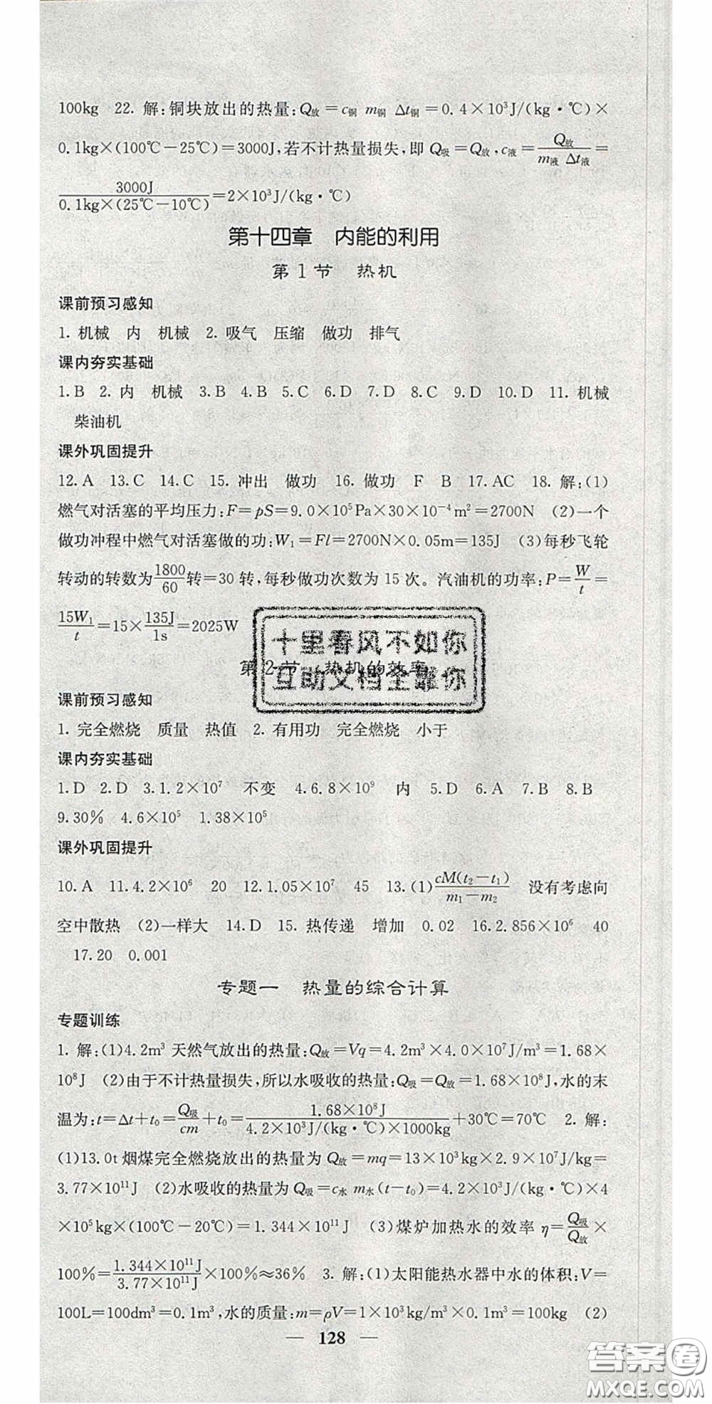 四川大學出版社2020秋名校課堂內外九年級物理上冊人教版答案