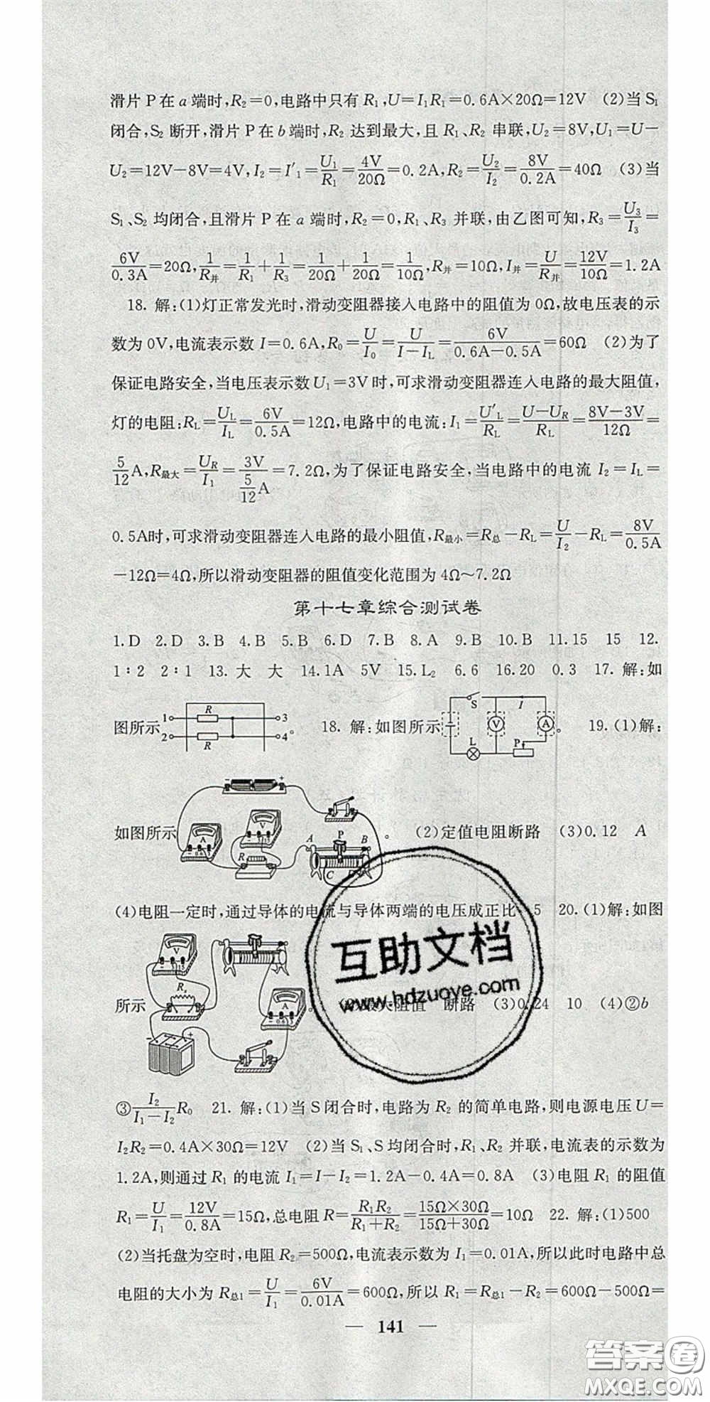 四川大學出版社2020秋名校課堂內外九年級物理上冊人教版答案