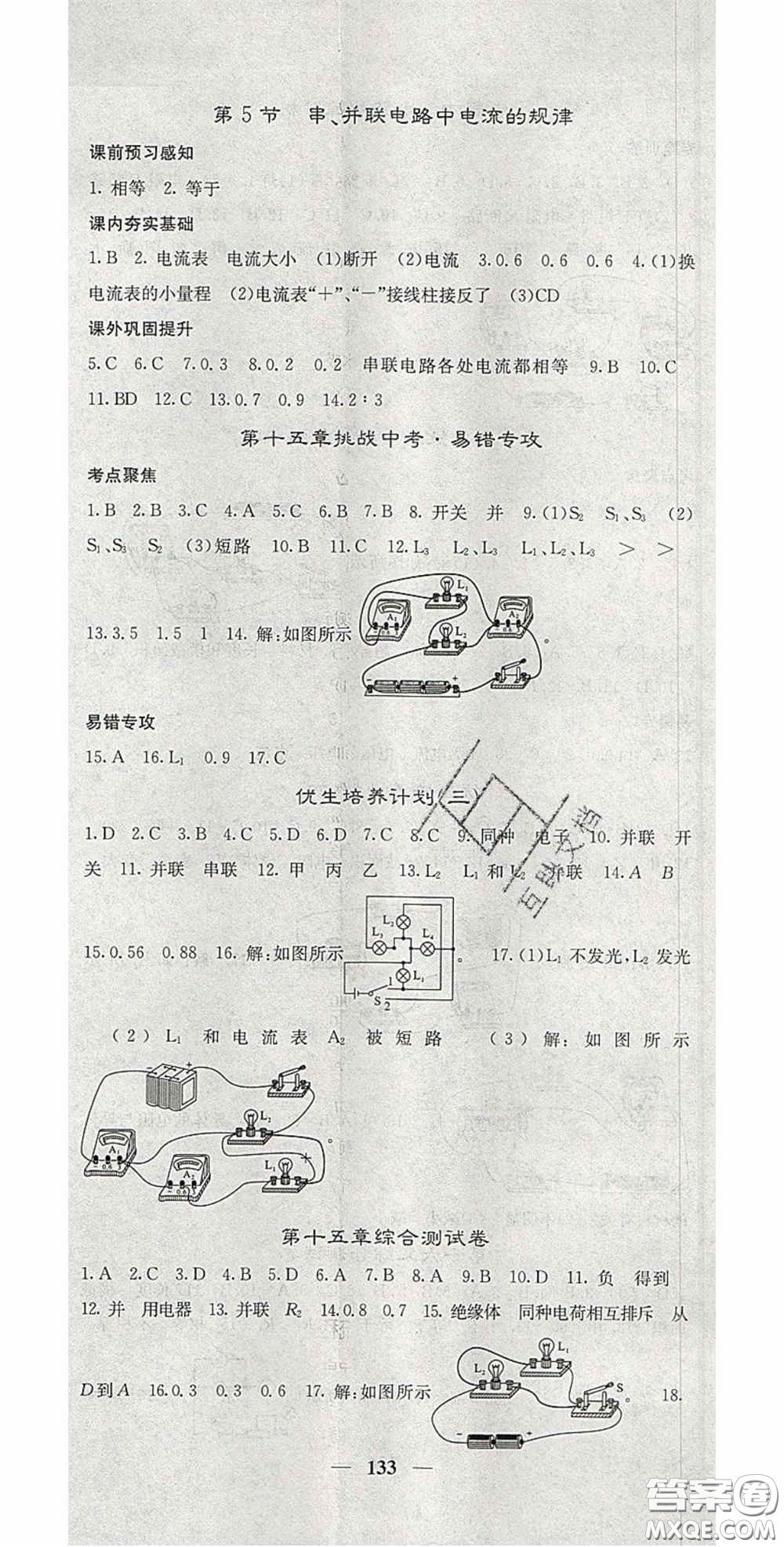 四川大學出版社2020秋名校課堂內外九年級物理上冊人教版答案