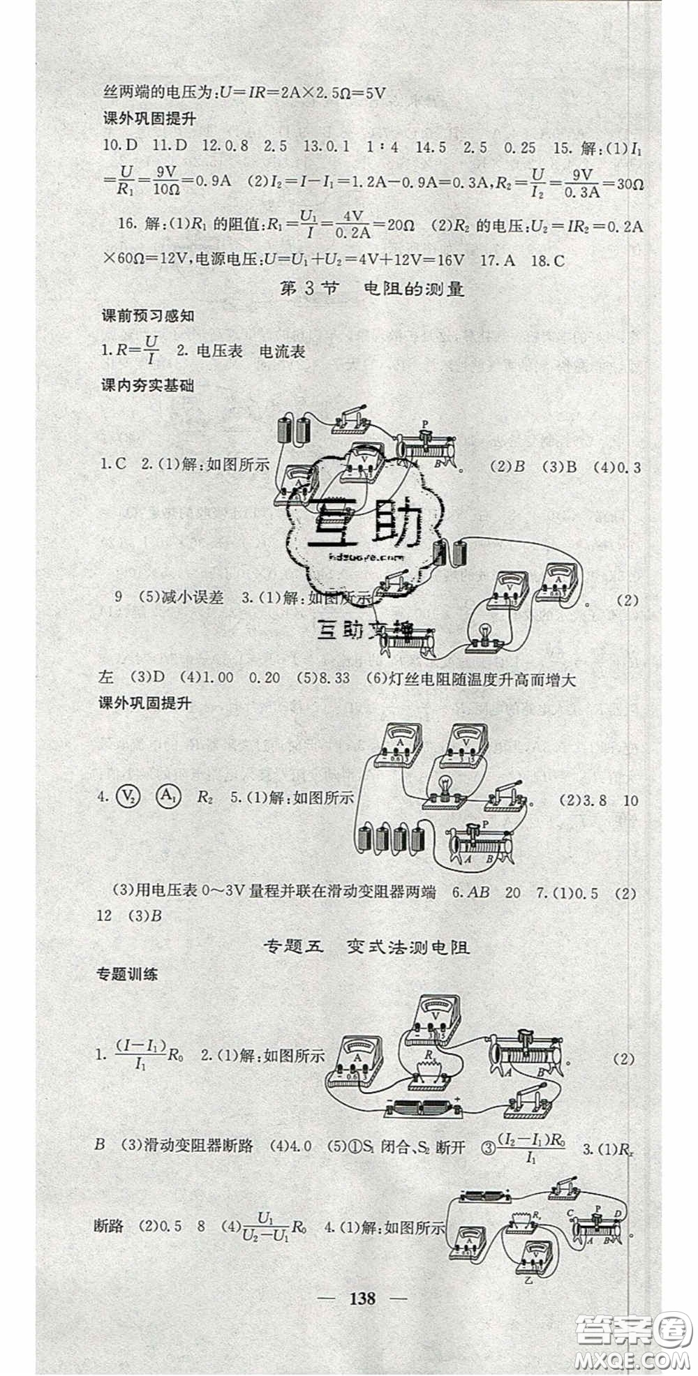 四川大學出版社2020秋名校課堂內外九年級物理上冊人教版答案