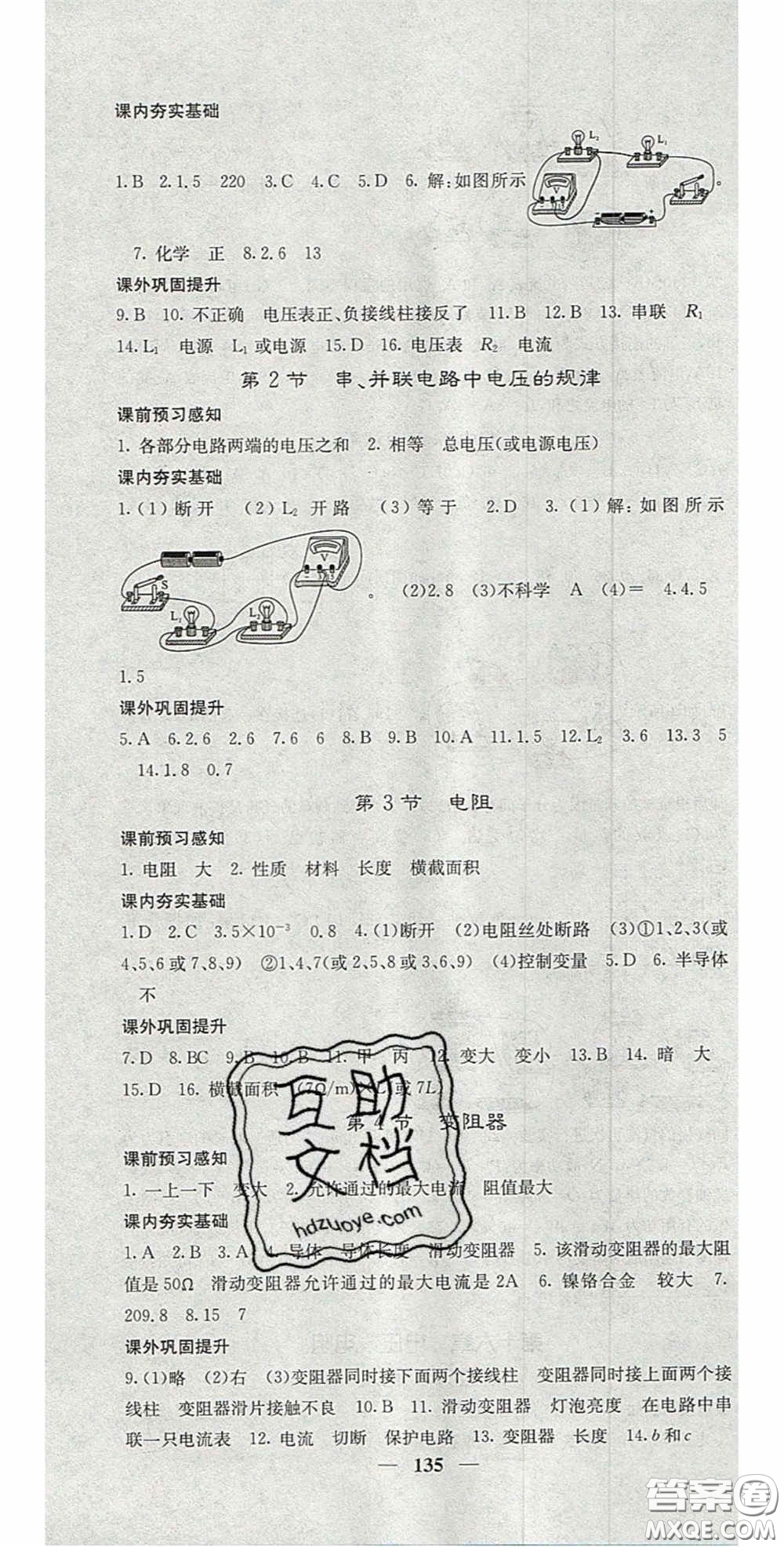 四川大學出版社2020秋名校課堂內外九年級物理上冊人教版答案