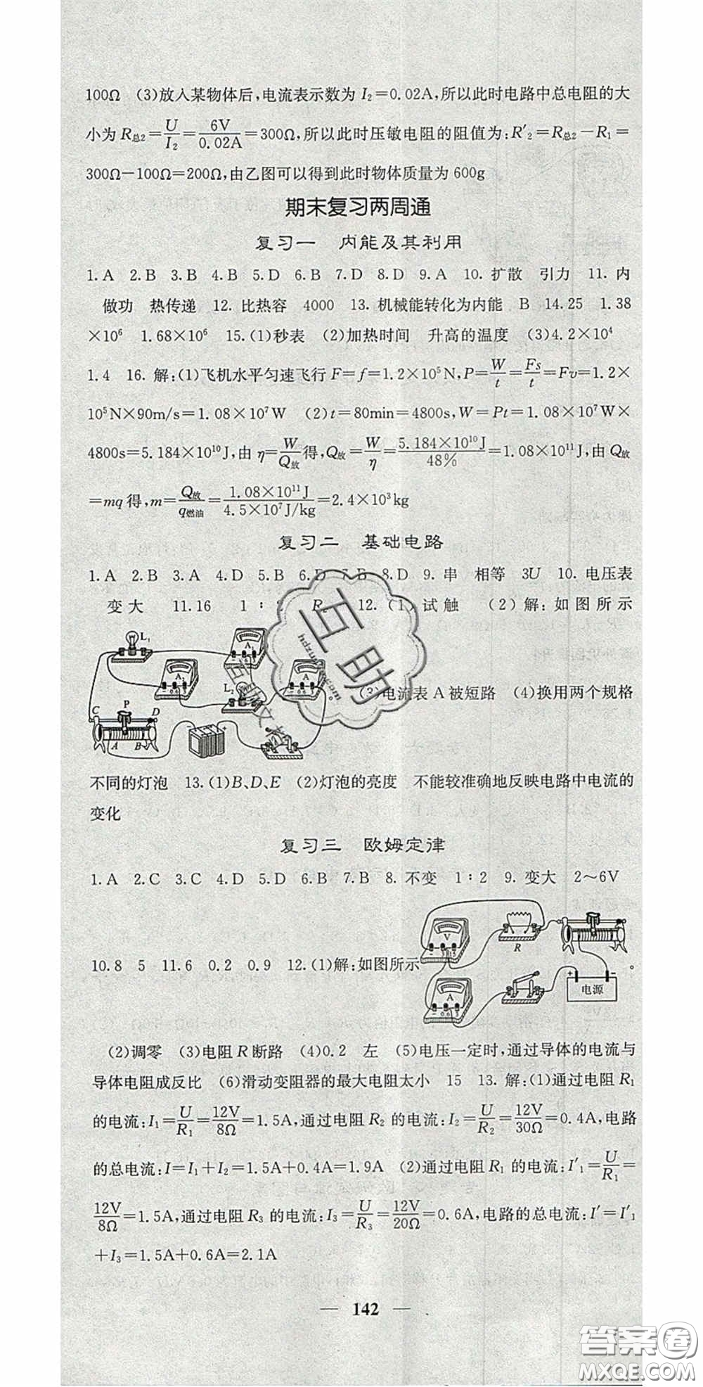 四川大學出版社2020秋名校課堂內外九年級物理上冊人教版答案