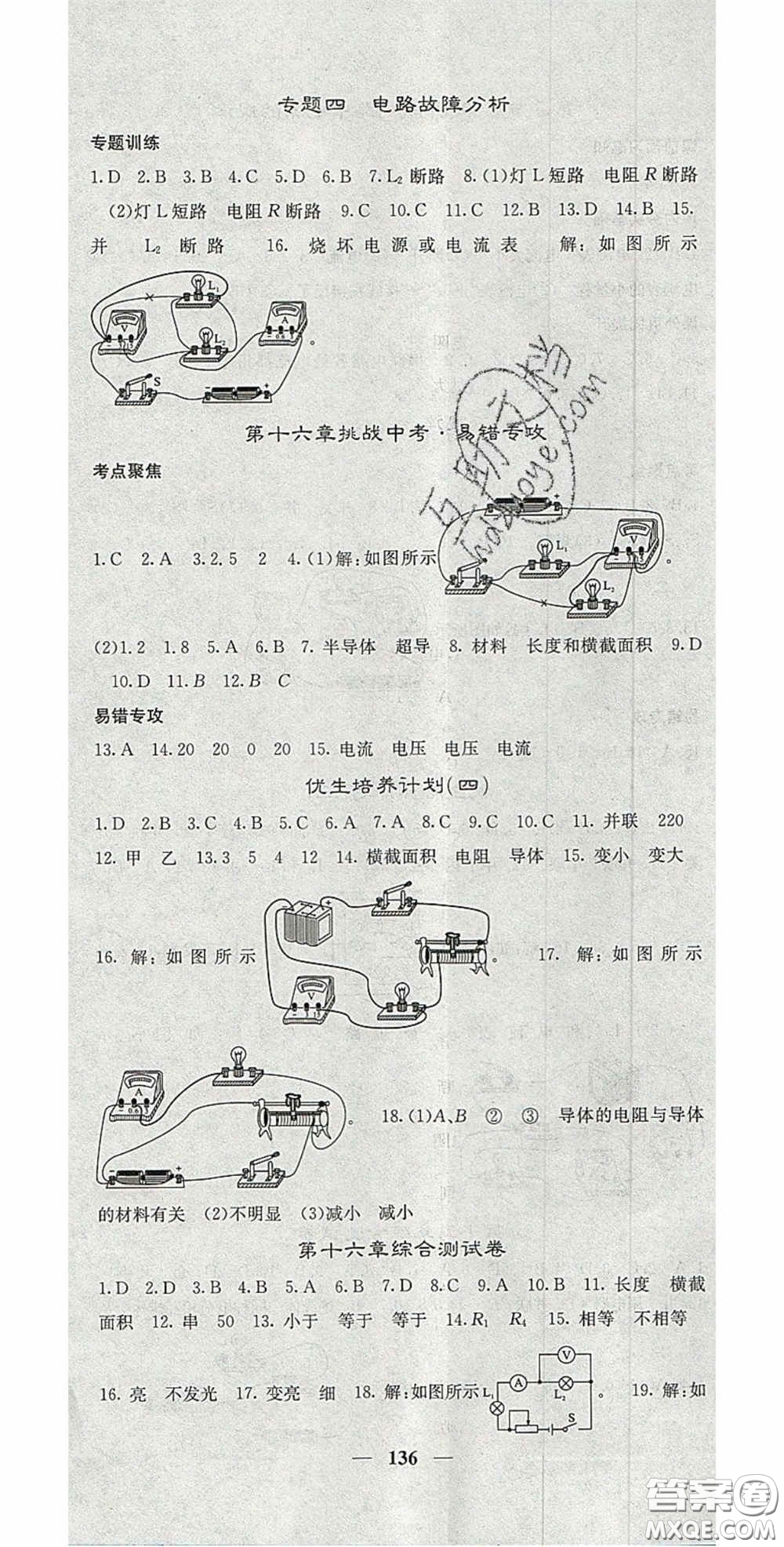 四川大學出版社2020秋名校課堂內外九年級物理上冊人教版答案