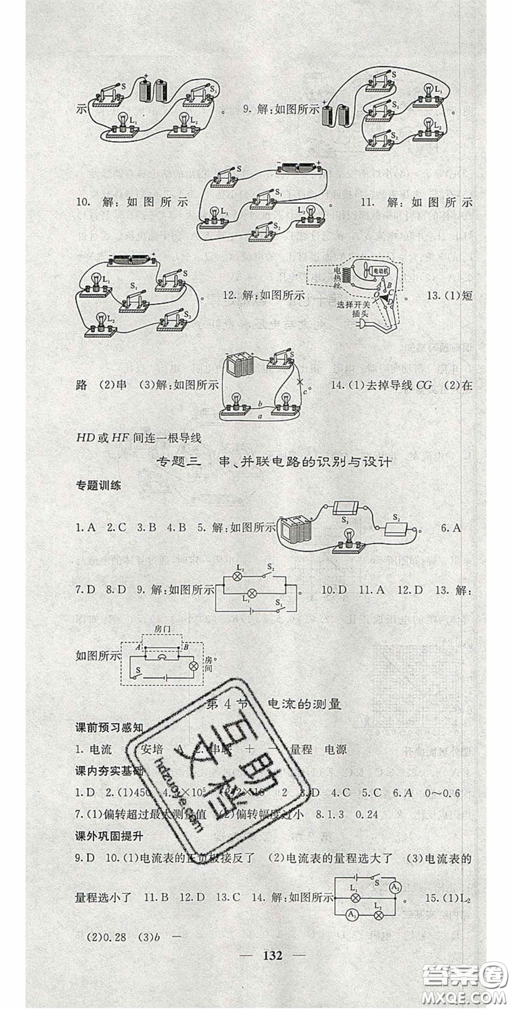 四川大學出版社2020秋名校課堂內外九年級物理上冊人教版答案