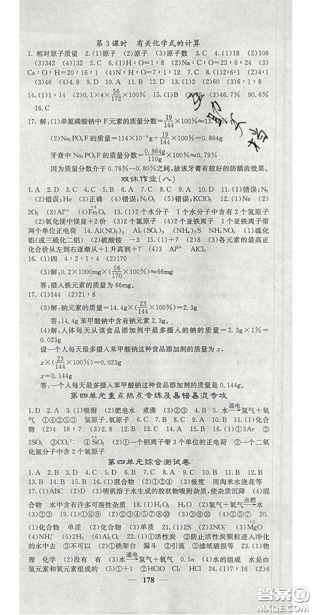 四川大學(xué)出版社2020秋名校課堂內(nèi)外九年級(jí)化學(xué)上冊(cè)人教版答案