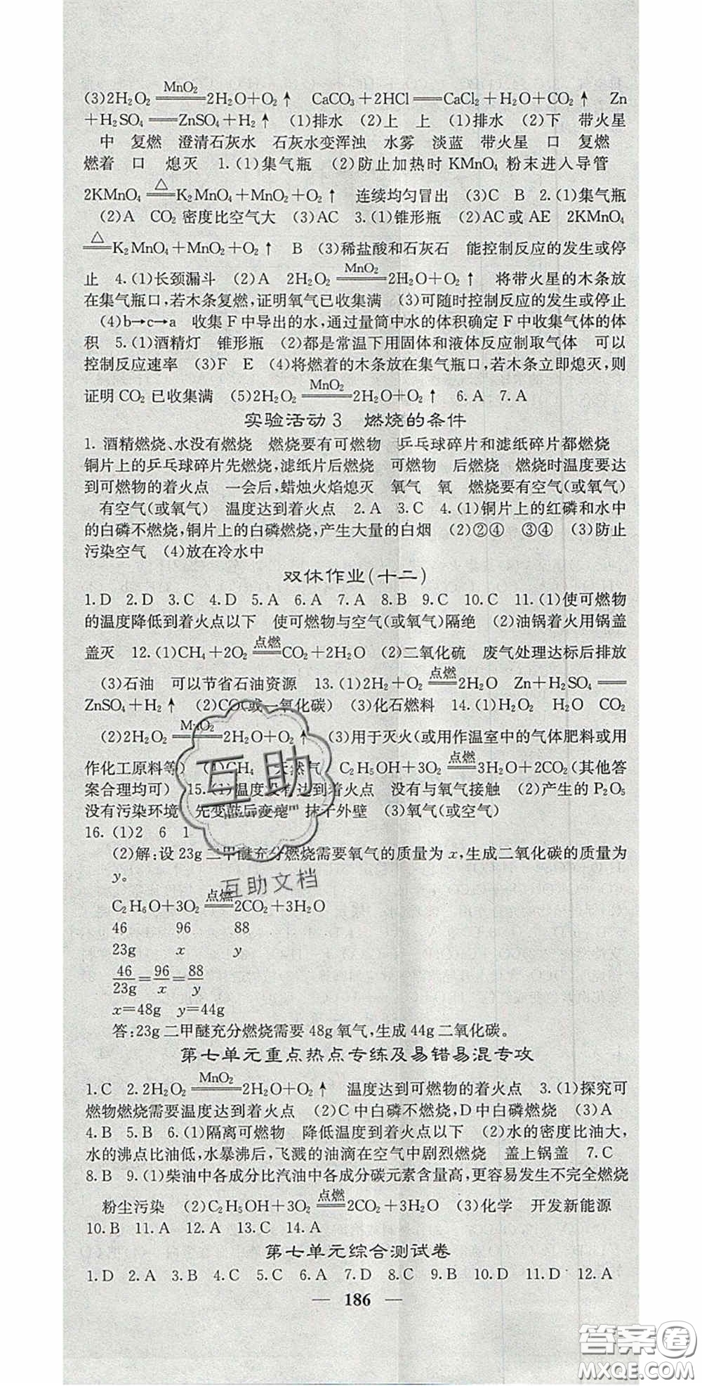 四川大學(xué)出版社2020秋名校課堂內(nèi)外九年級(jí)化學(xué)上冊(cè)人教版答案