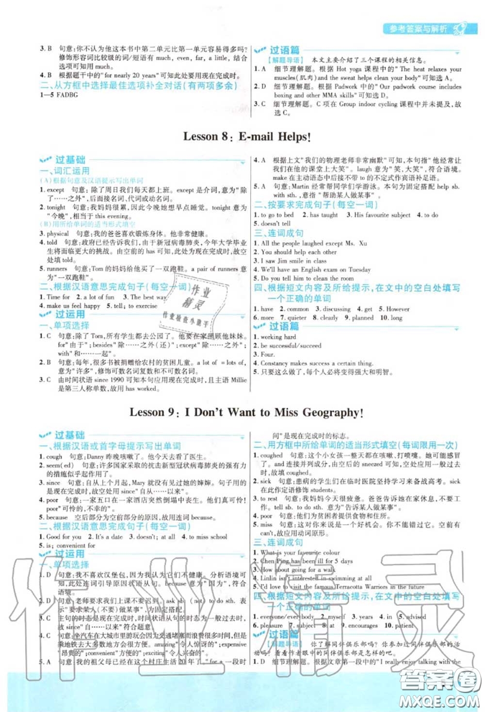 天星教育2020年秋一遍過(guò)初中英語(yǔ)八年級(jí)上冊(cè)冀教版答案