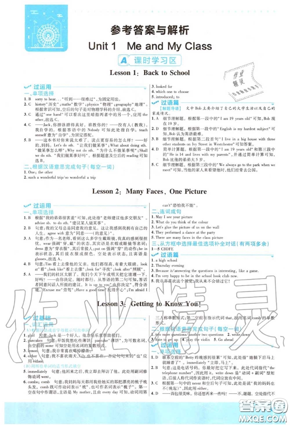 天星教育2020年秋一遍過(guò)初中英語(yǔ)八年級(jí)上冊(cè)冀教版答案