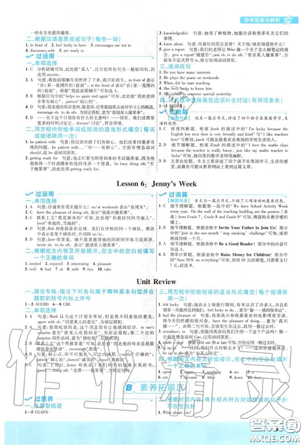 天星教育2020年秋一遍過(guò)初中英語(yǔ)八年級(jí)上冊(cè)冀教版答案