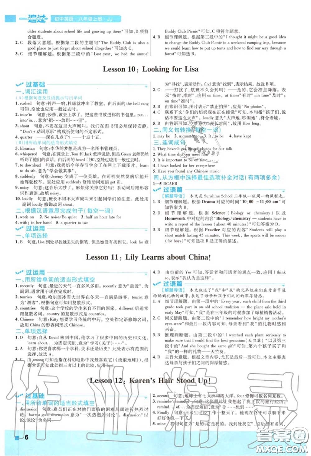 天星教育2020年秋一遍過(guò)初中英語(yǔ)八年級(jí)上冊(cè)冀教版答案