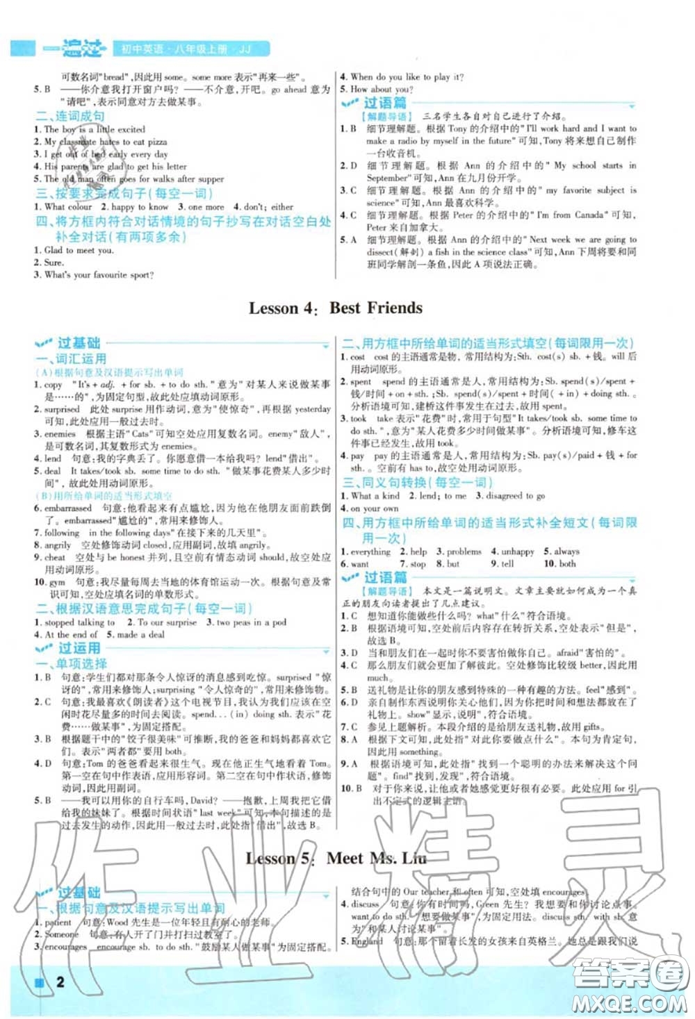 天星教育2020年秋一遍過(guò)初中英語(yǔ)八年級(jí)上冊(cè)冀教版答案