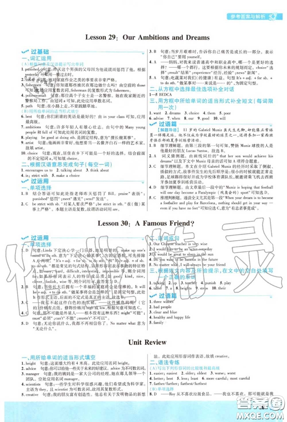 天星教育2020年秋一遍過(guò)初中英語(yǔ)八年級(jí)上冊(cè)冀教版答案