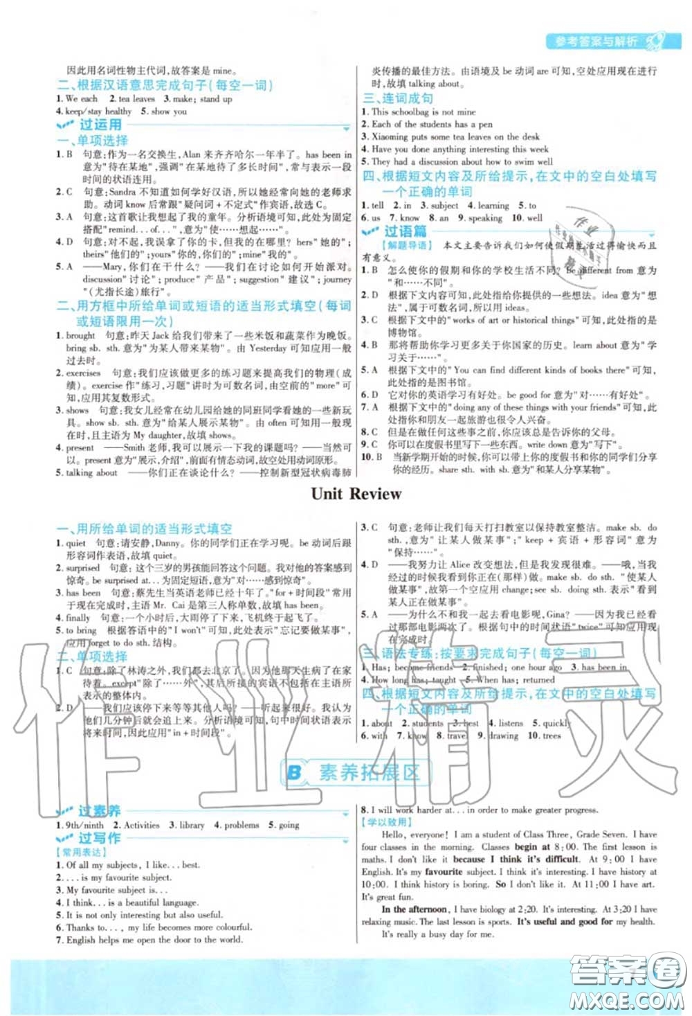 天星教育2020年秋一遍過(guò)初中英語(yǔ)八年級(jí)上冊(cè)冀教版答案