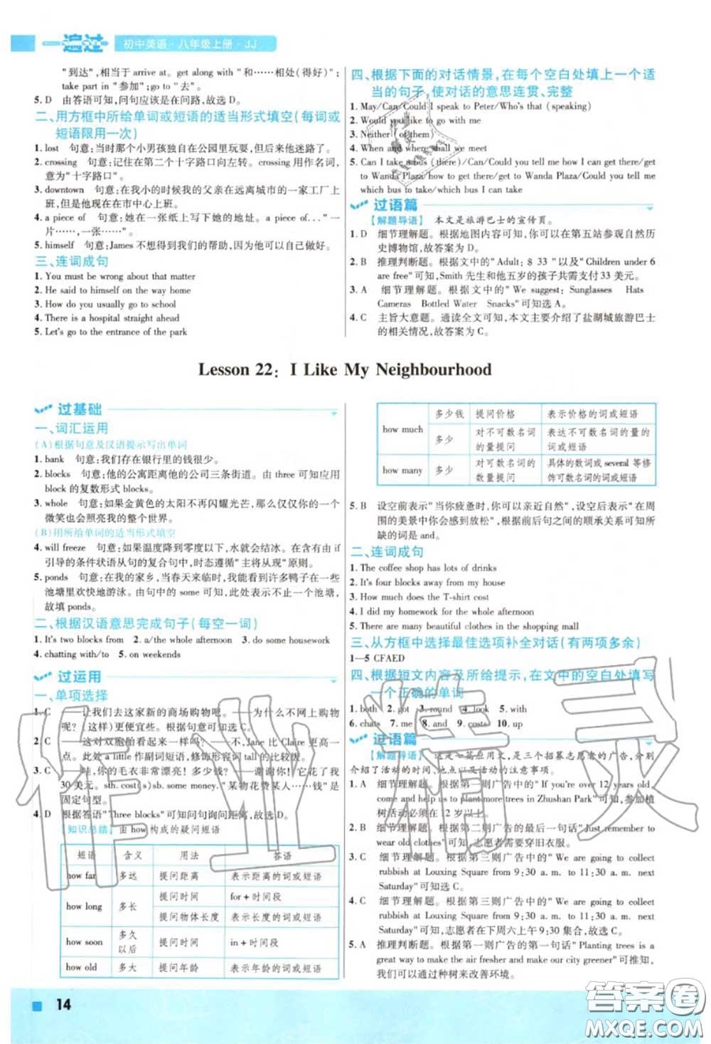 天星教育2020年秋一遍過(guò)初中英語(yǔ)八年級(jí)上冊(cè)冀教版答案