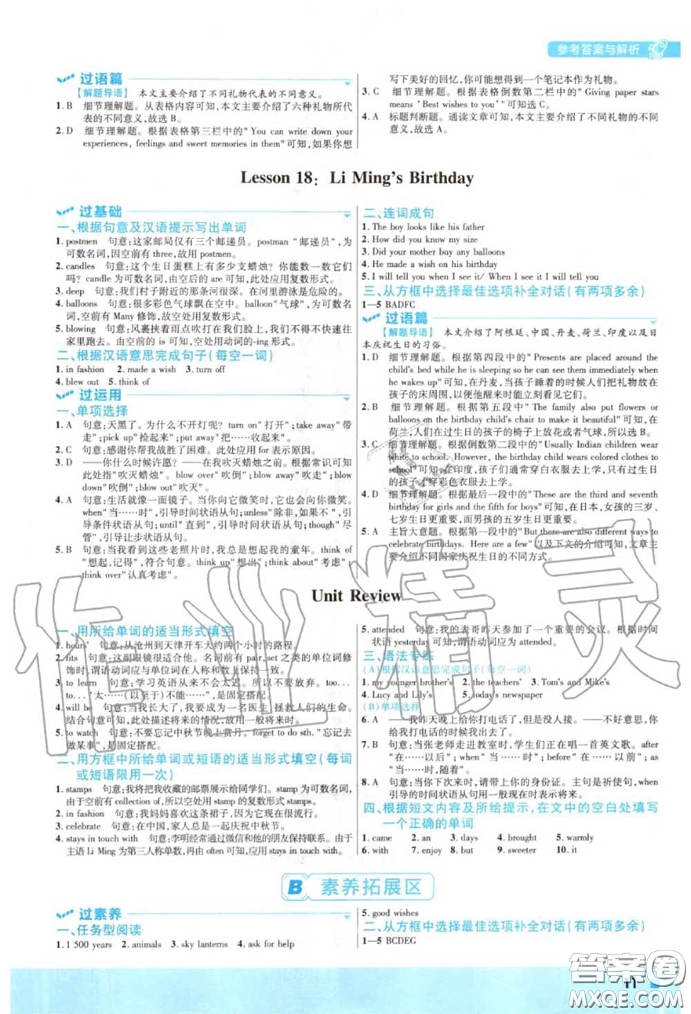 天星教育2020年秋一遍過(guò)初中英語(yǔ)八年級(jí)上冊(cè)冀教版答案