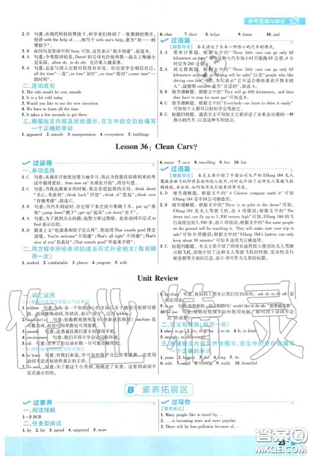 天星教育2020年秋一遍過(guò)初中英語(yǔ)八年級(jí)上冊(cè)冀教版答案