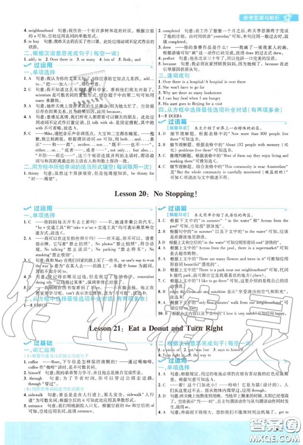 天星教育2020年秋一遍過(guò)初中英語(yǔ)八年級(jí)上冊(cè)冀教版答案