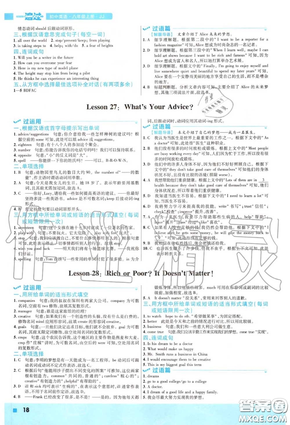 天星教育2020年秋一遍過(guò)初中英語(yǔ)八年級(jí)上冊(cè)冀教版答案