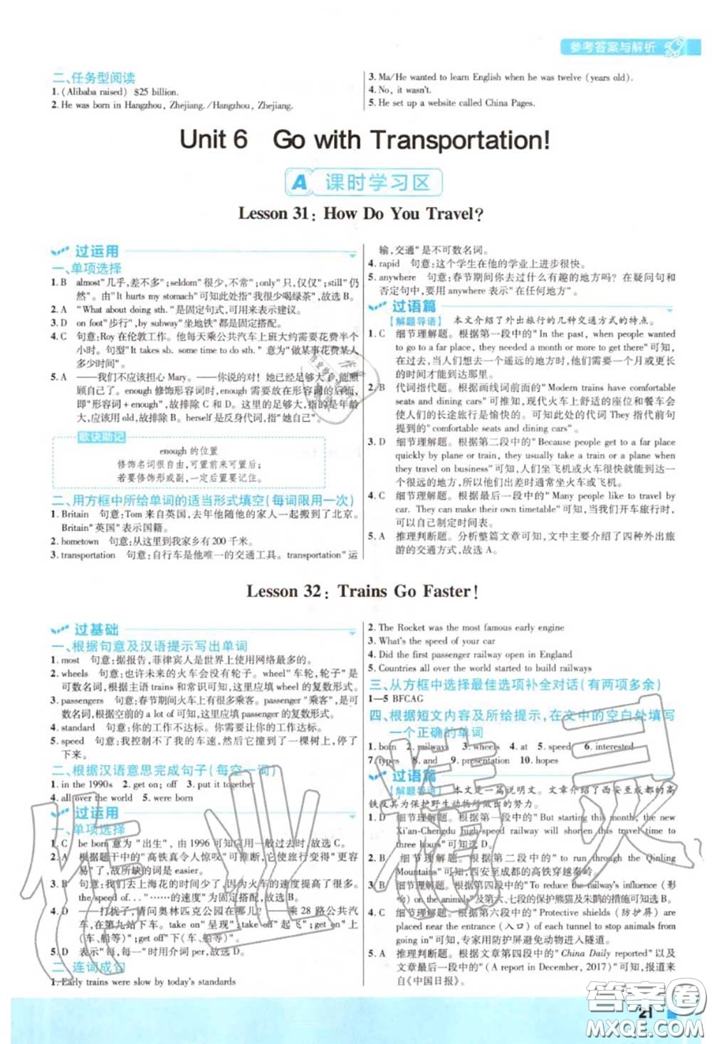 天星教育2020年秋一遍過(guò)初中英語(yǔ)八年級(jí)上冊(cè)冀教版答案