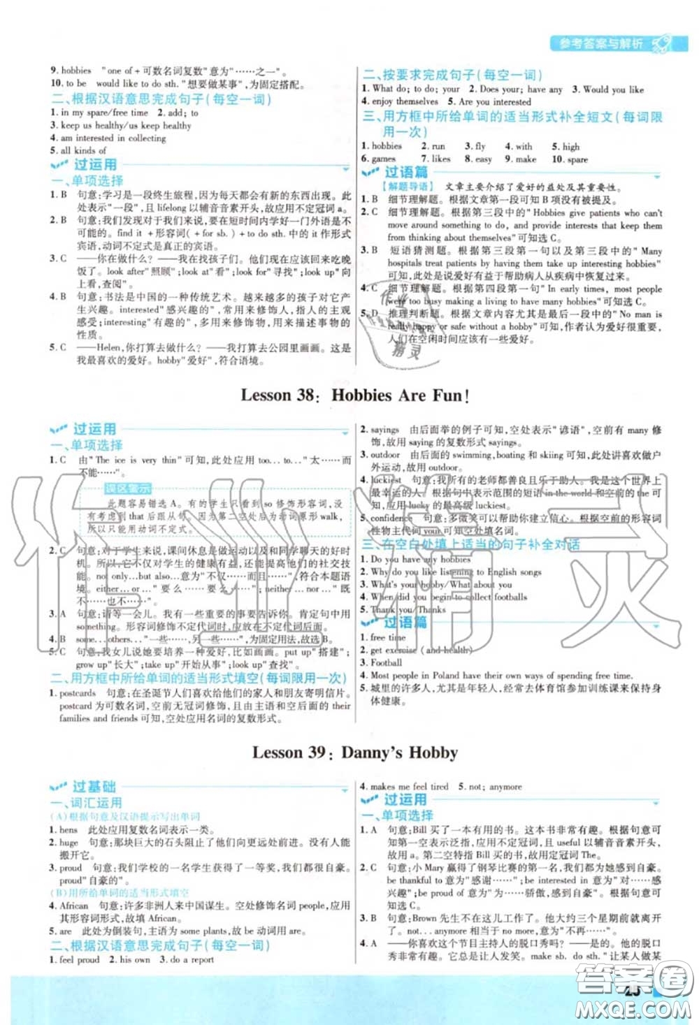 天星教育2020年秋一遍過(guò)初中英語(yǔ)八年級(jí)上冊(cè)冀教版答案