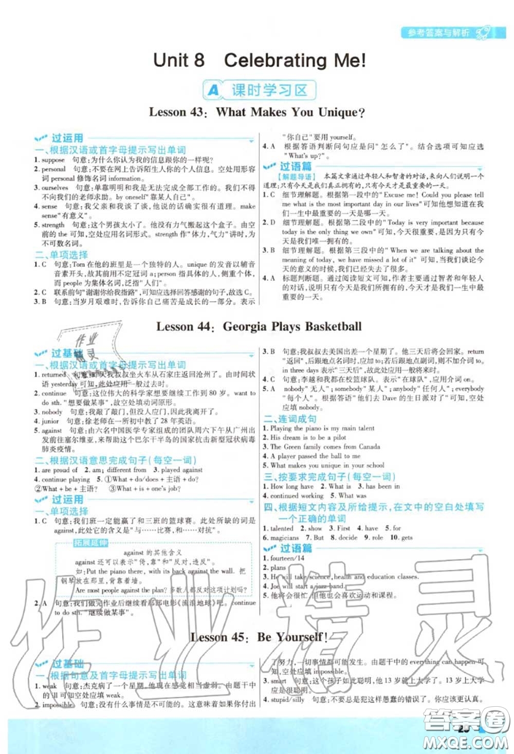 天星教育2020年秋一遍過(guò)初中英語(yǔ)八年級(jí)上冊(cè)冀教版答案