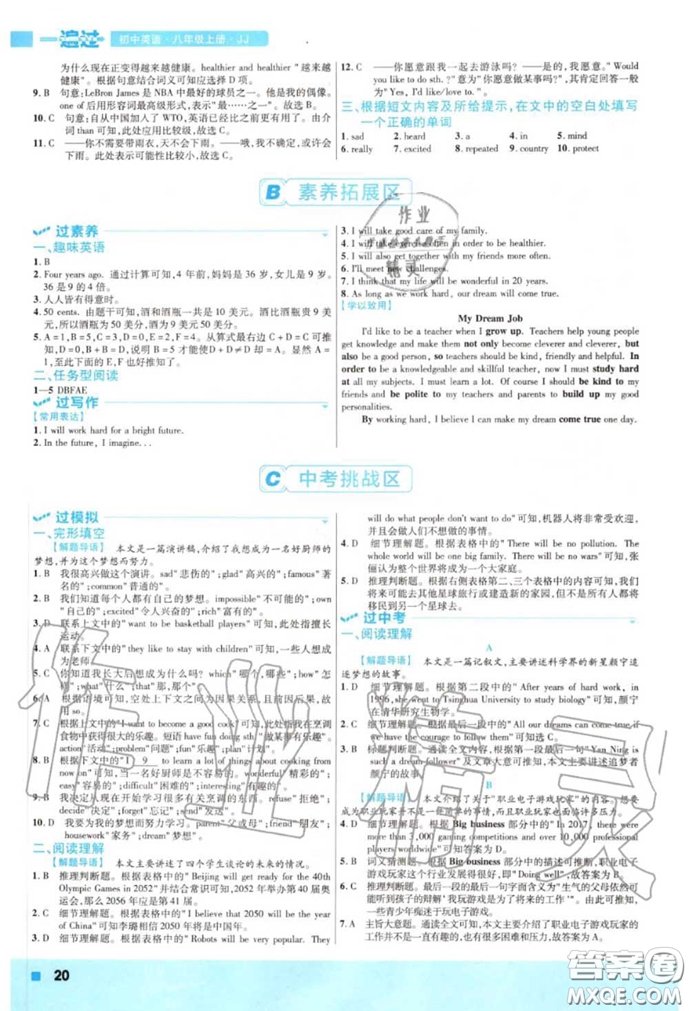 天星教育2020年秋一遍過(guò)初中英語(yǔ)八年級(jí)上冊(cè)冀教版答案