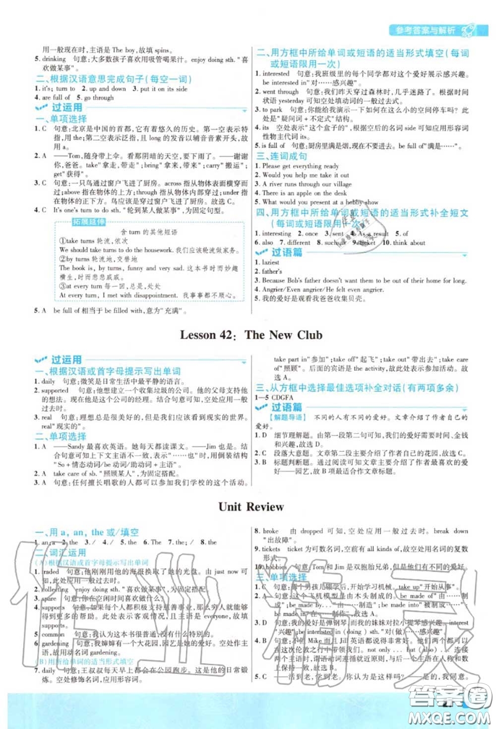 天星教育2020年秋一遍過(guò)初中英語(yǔ)八年級(jí)上冊(cè)冀教版答案