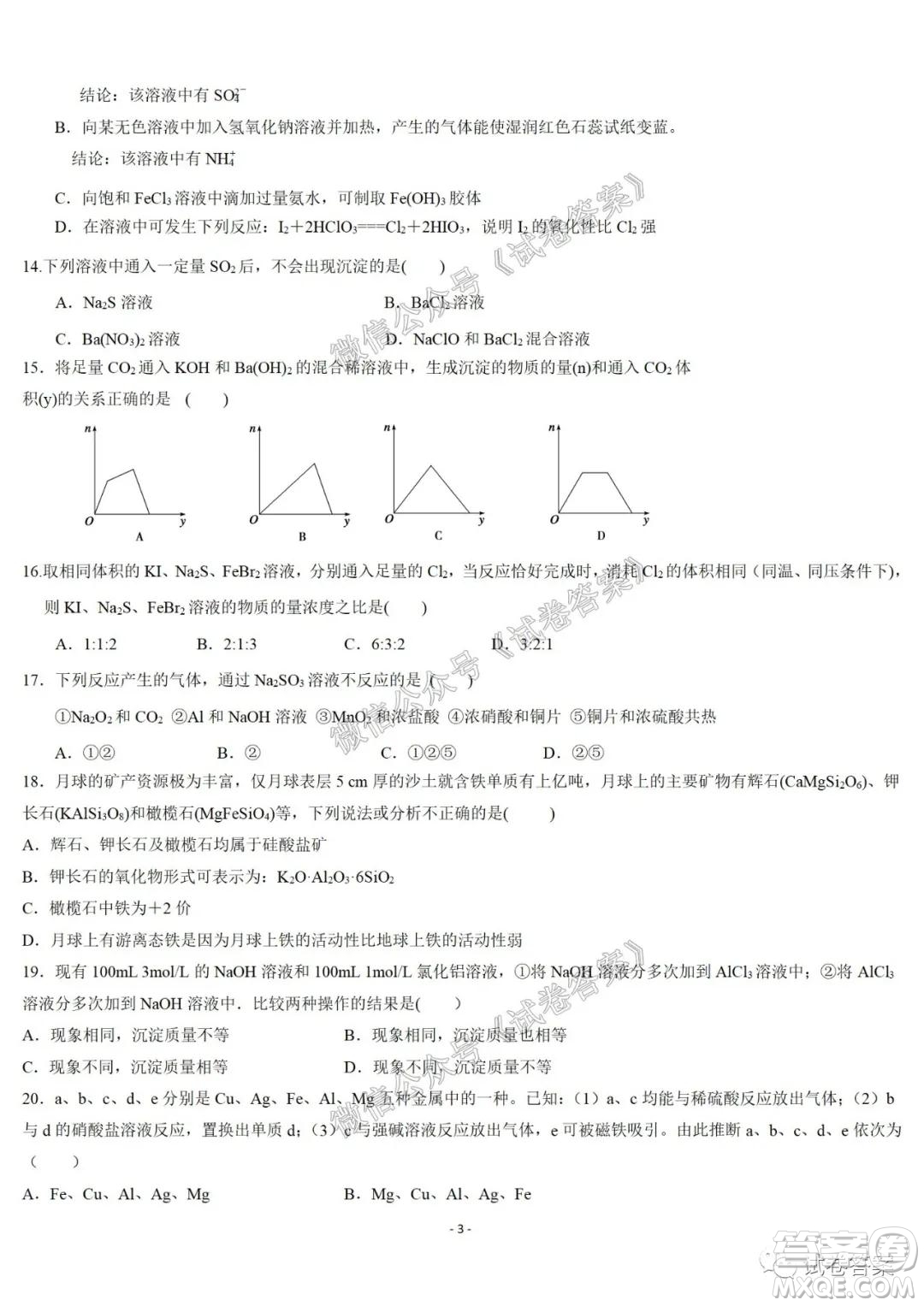 哈爾濱市第六中學(xué)2021屆開學(xué)階段性總結(jié)高三化學(xué)試題及答案