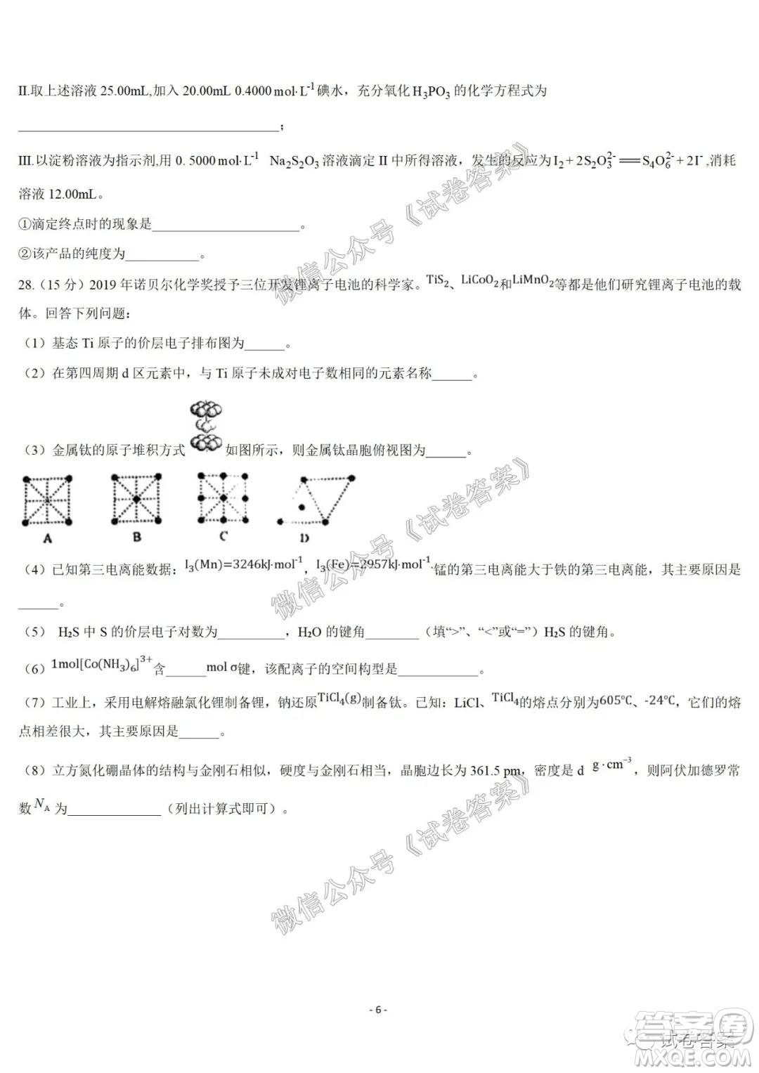 哈爾濱市第六中學(xué)2021屆開學(xué)階段性總結(jié)高三化學(xué)試題及答案