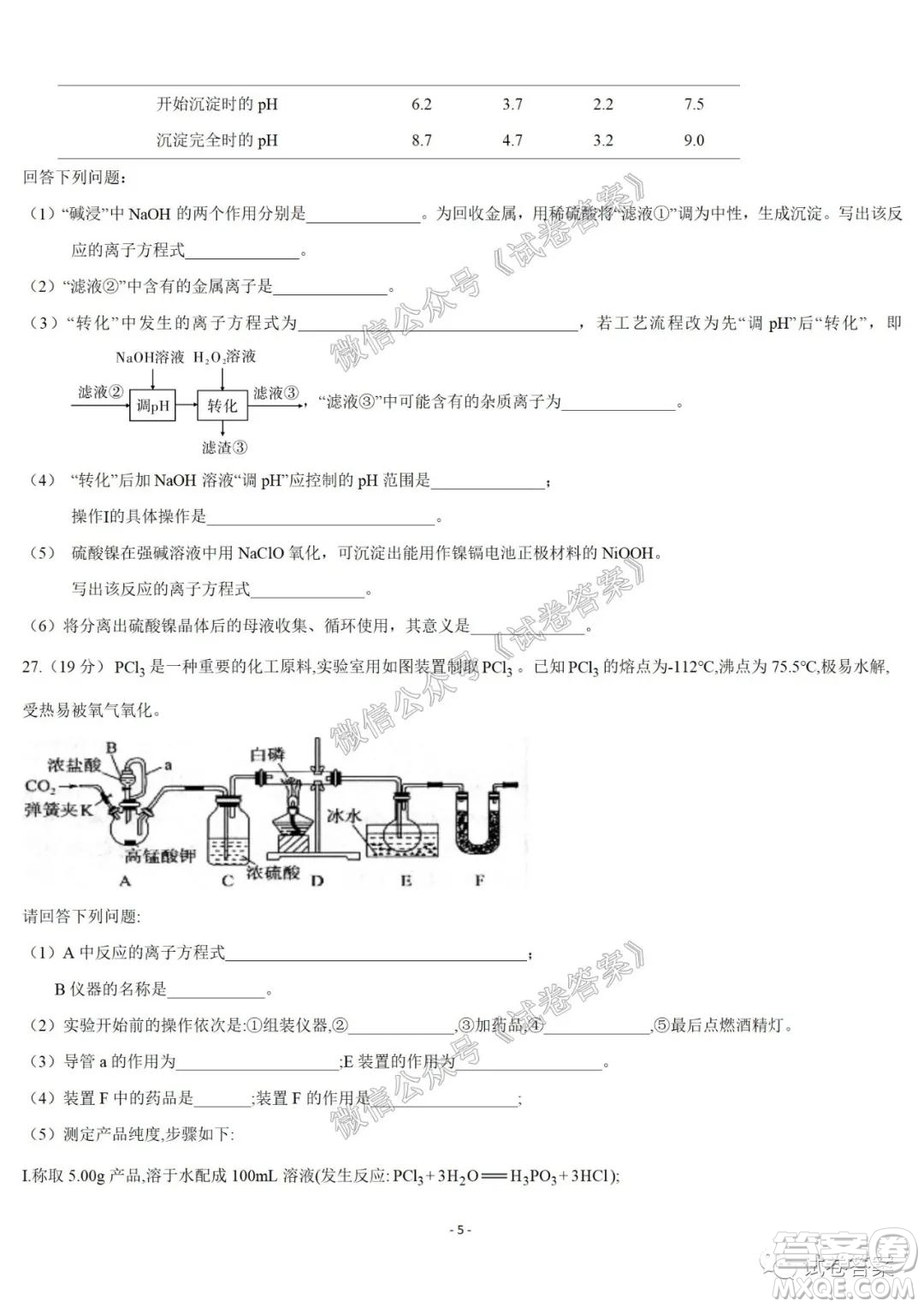 哈爾濱市第六中學(xué)2021屆開學(xué)階段性總結(jié)高三化學(xué)試題及答案